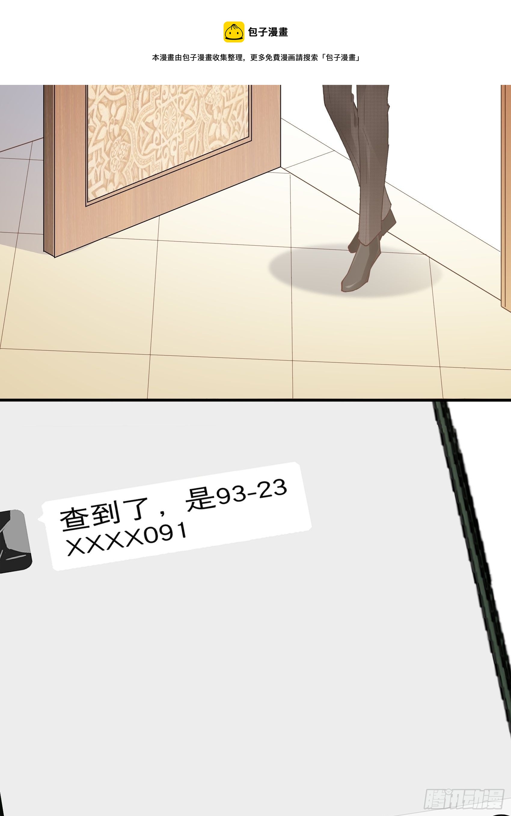 渣女求生日记 - 138A：行动！ - 3