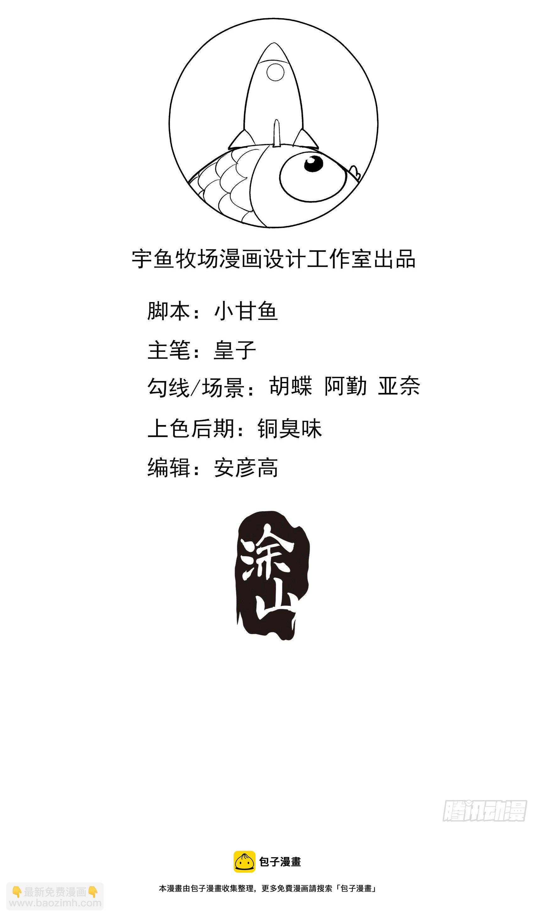 渣女求生日记 - 138A：行动！ - 5