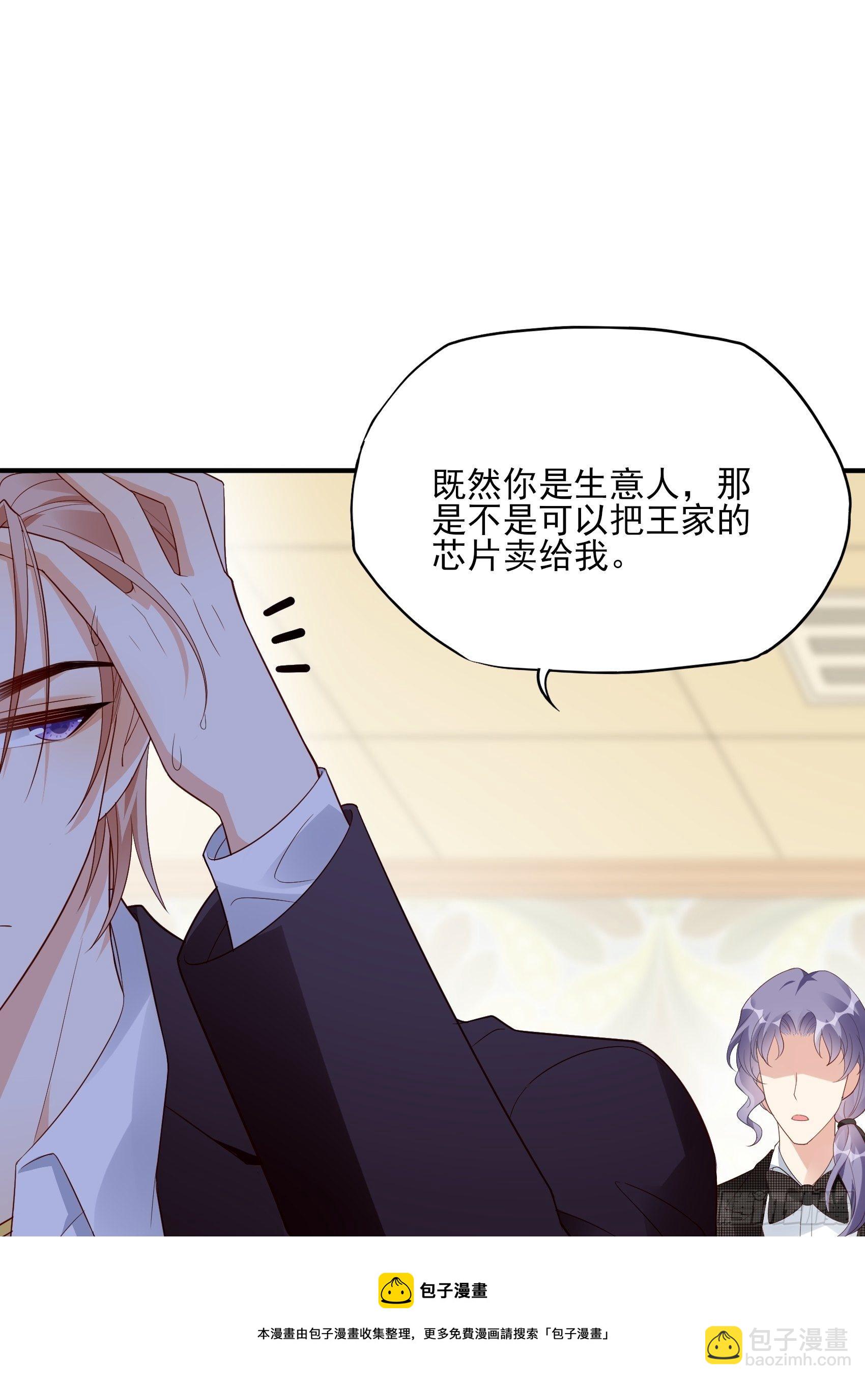渣女求生日记 - 140A：给我小心点！ - 3
