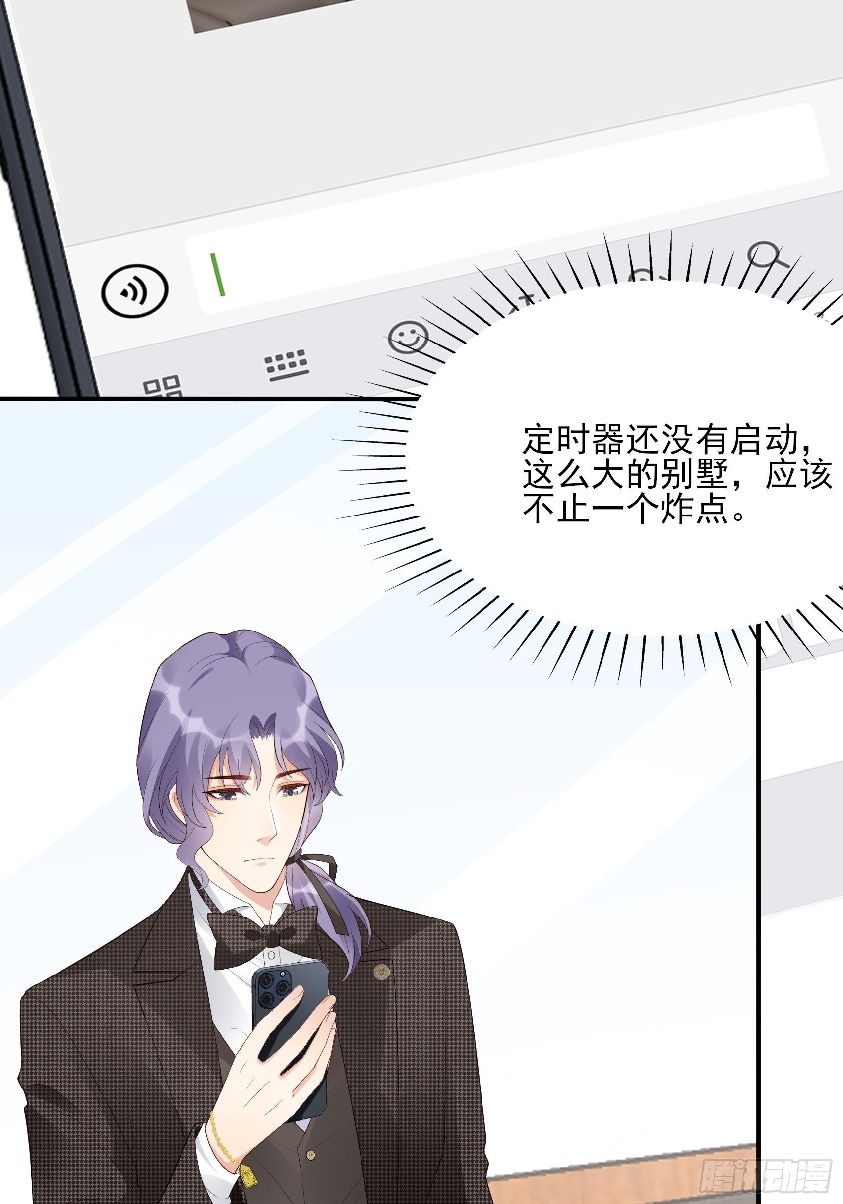 渣女求生日记 - 140A：给我小心点！ - 3