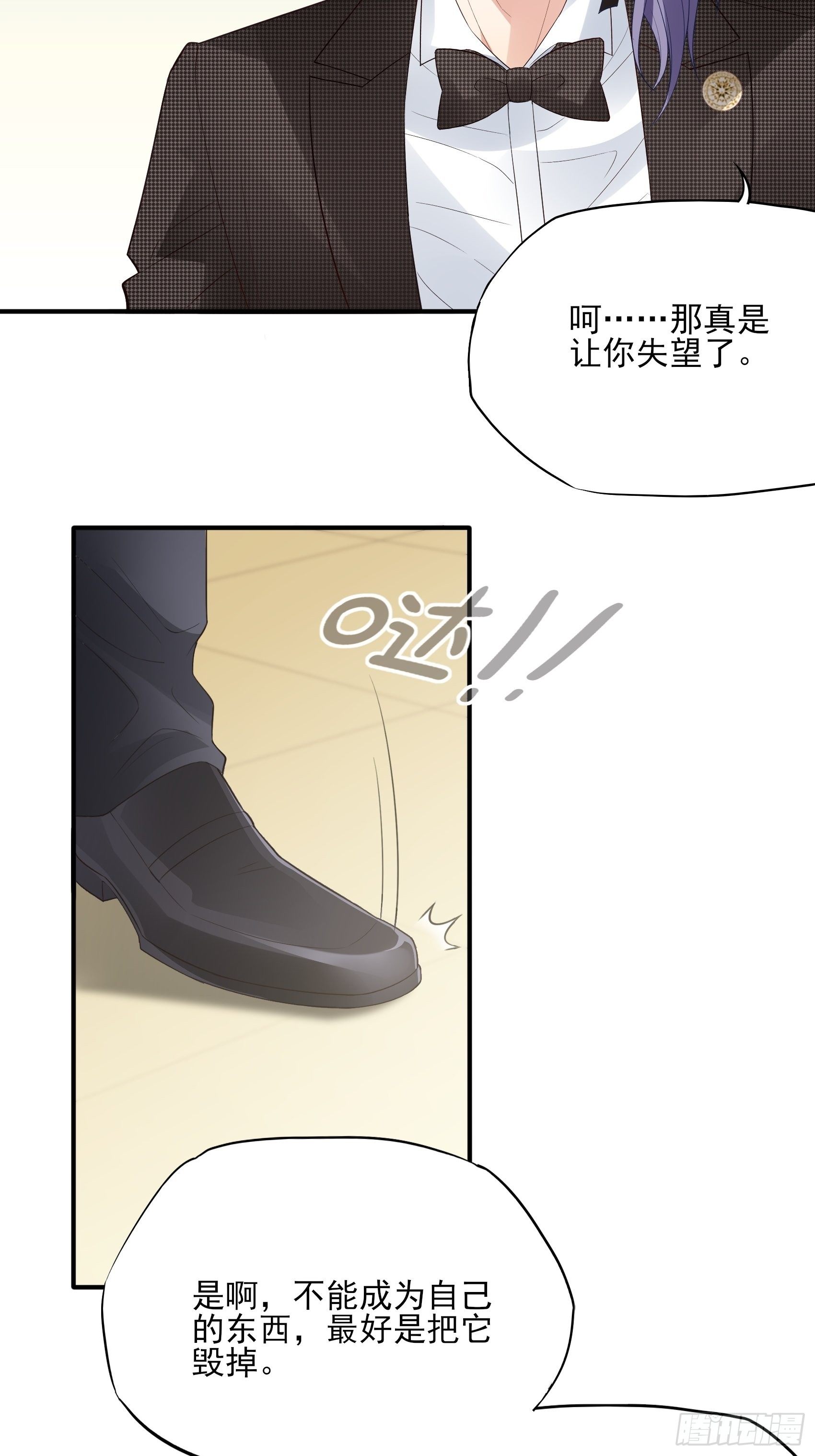 渣女求生日记 - 140A：给我小心点！ - 3