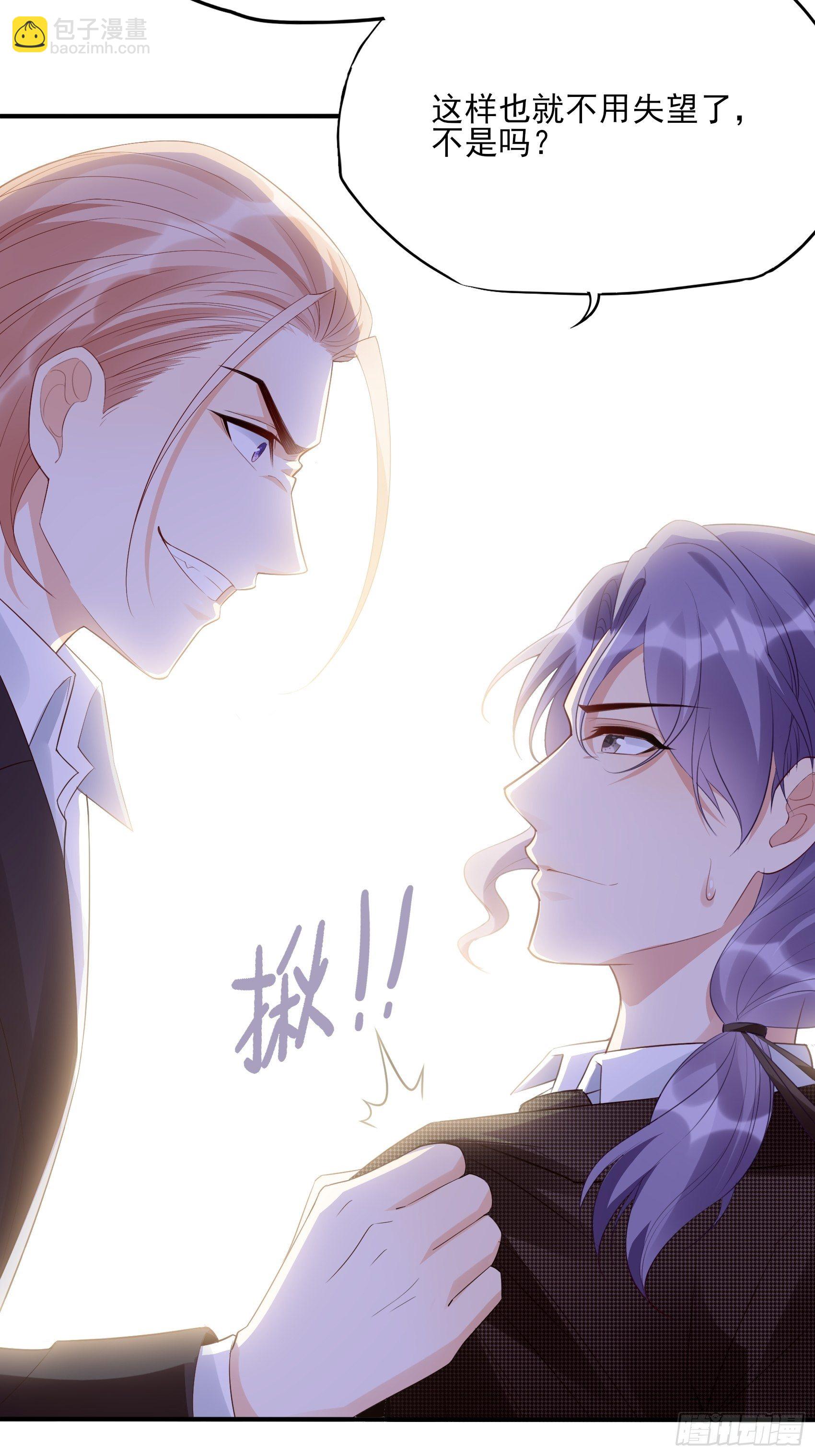 渣女求生日记 - 140A：给我小心点！ - 4