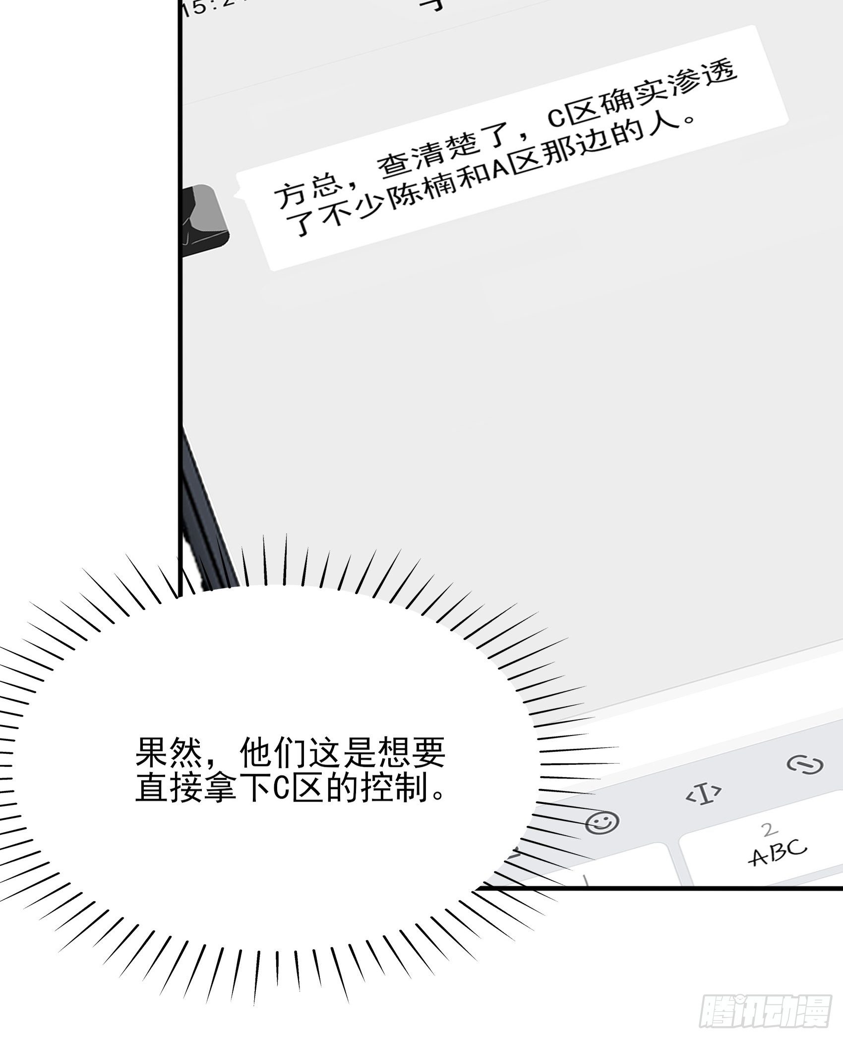 渣女求生日记 - 140A：给我小心点！ - 6