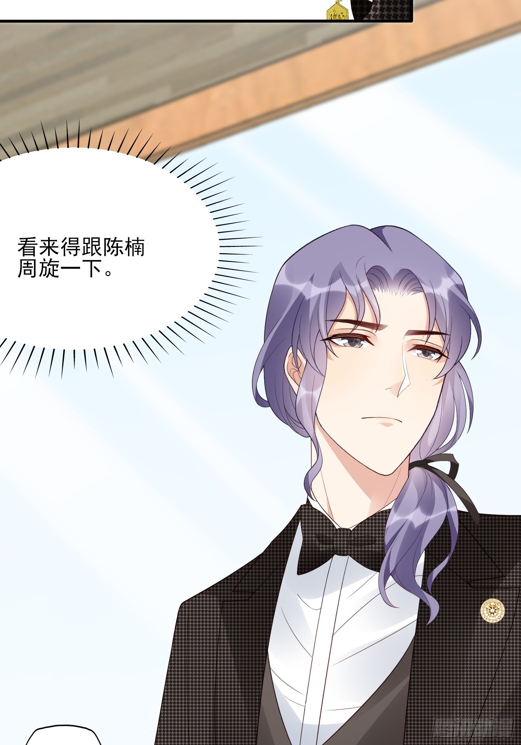 渣女求生日记 - 140A：给我小心点！ - 1