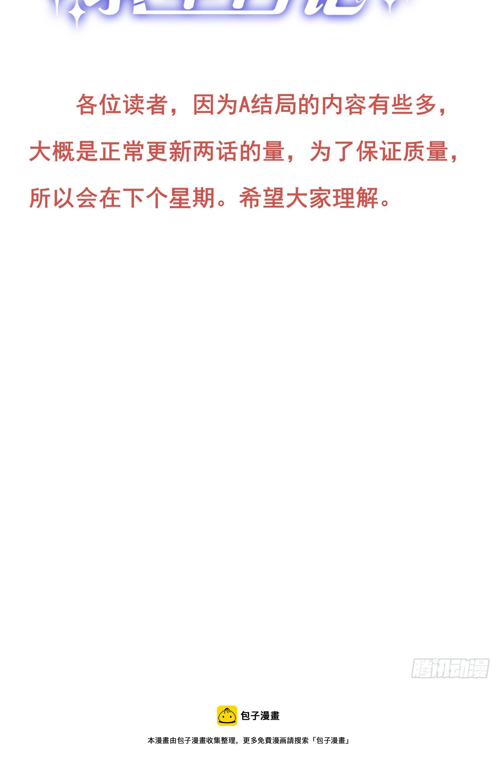 渣女求生日记 - A结局更新时间 - 1