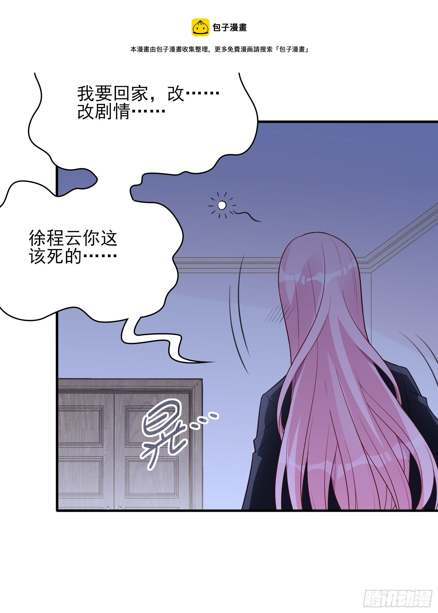 渣女求生日记 - 117B：喂你这该死的男主角！(1/2) - 1
