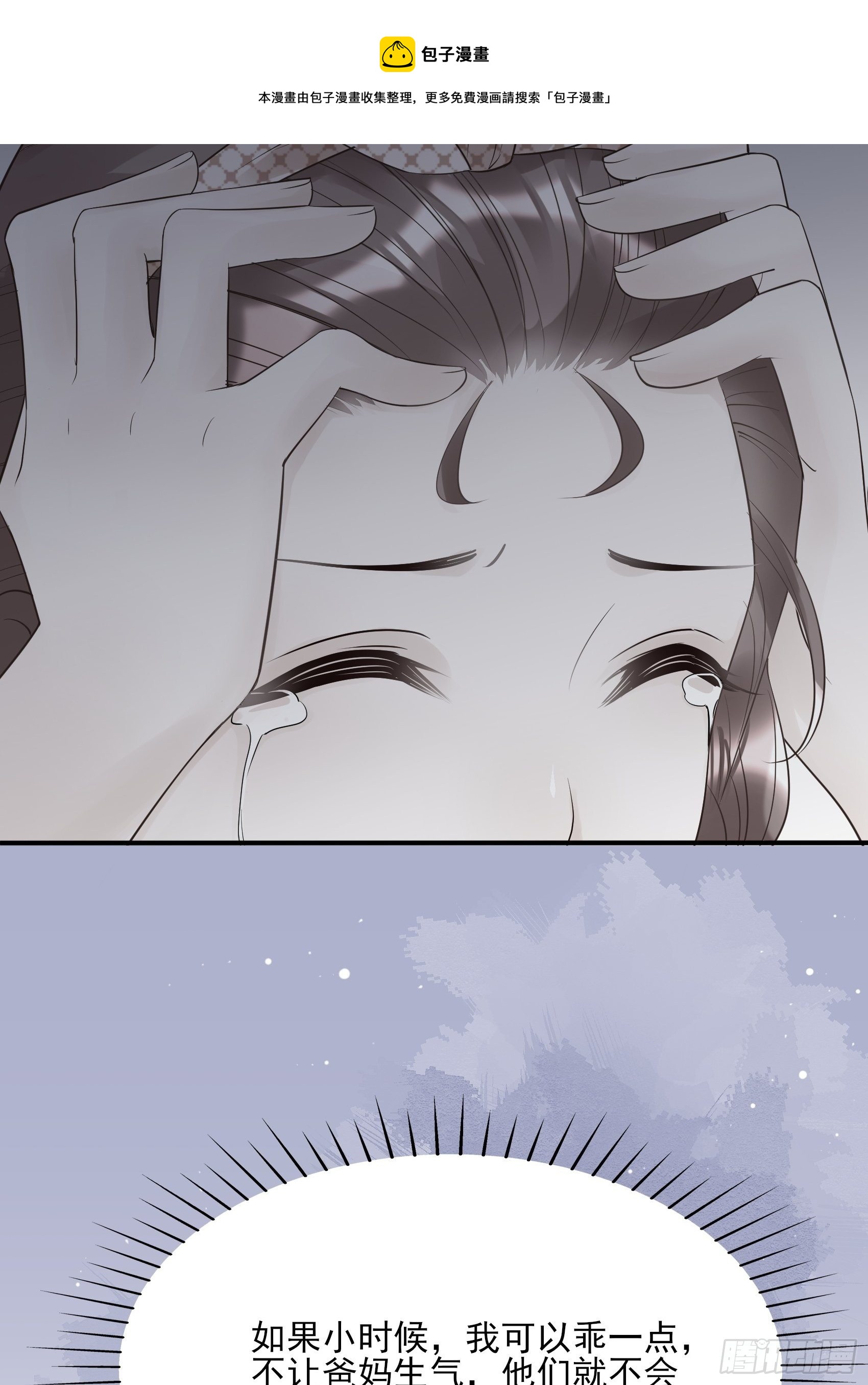 渣女求生日记 - 117B：喂你这该死的男主角！(1/2) - 1