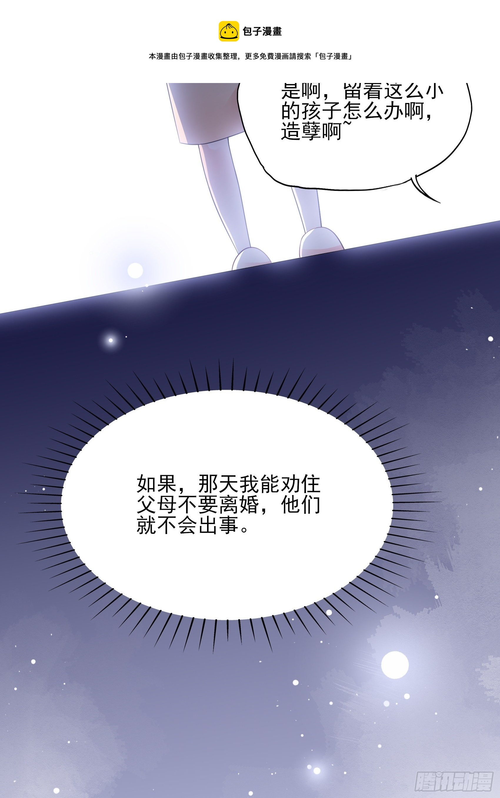 渣女求生日记 - 117B：喂你这该死的男主角！(1/2) - 5