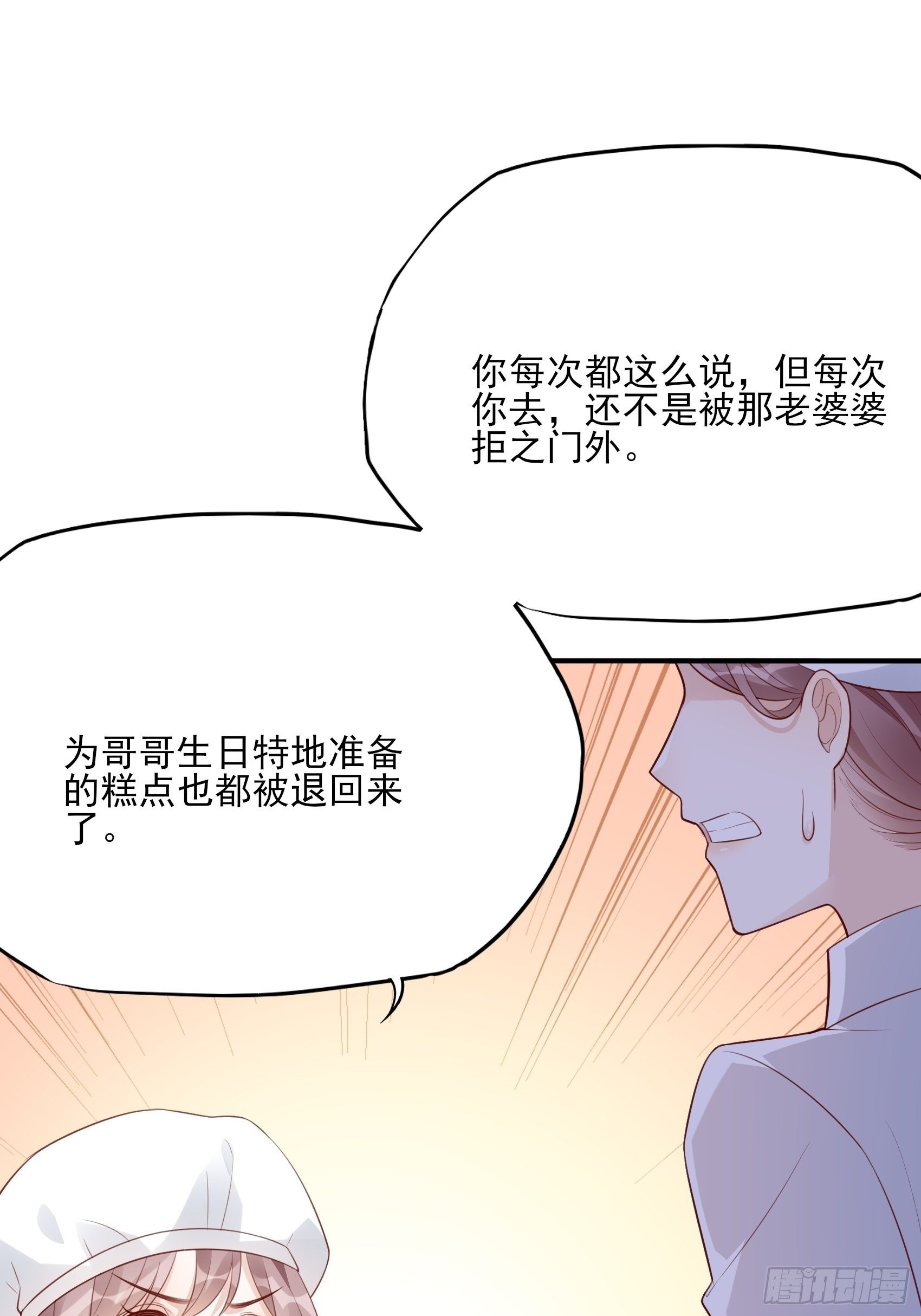 渣女求生日记 - 119B：好吃吧~ - 5