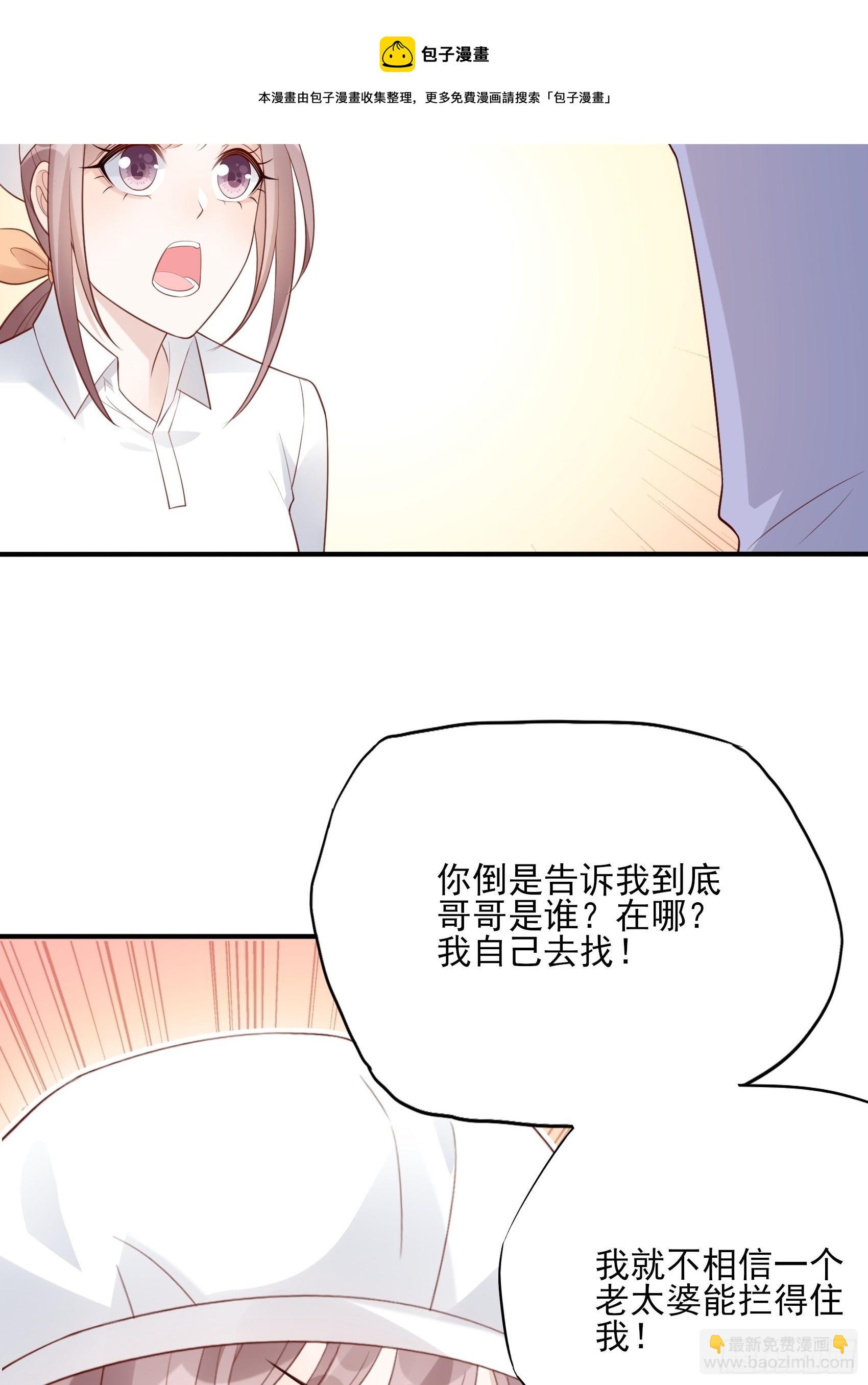 渣女求生日记 - 119B：好吃吧~ - 6