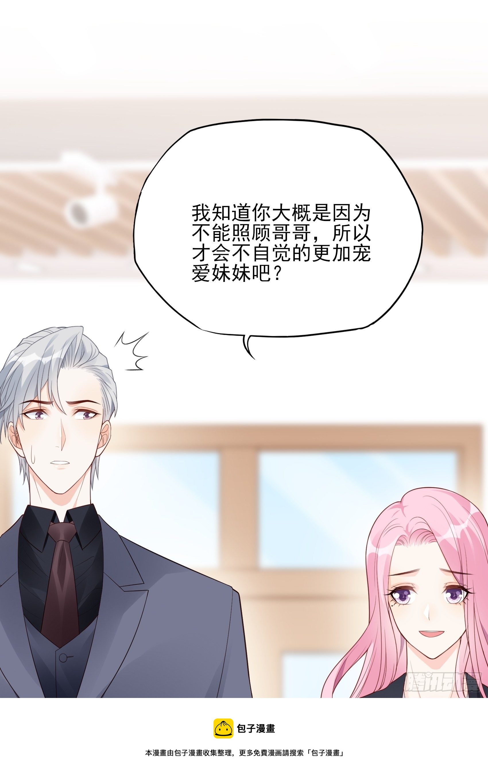 渣女求生日记 - 119B：好吃吧~ - 3