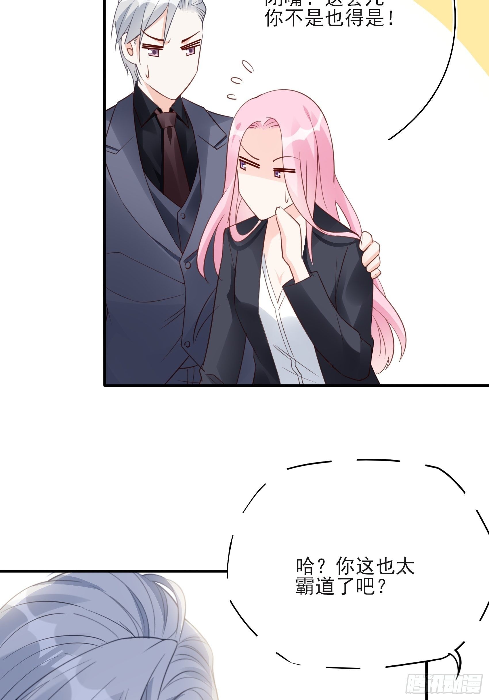 渣女求生日记 - 119B：好吃吧~ - 2