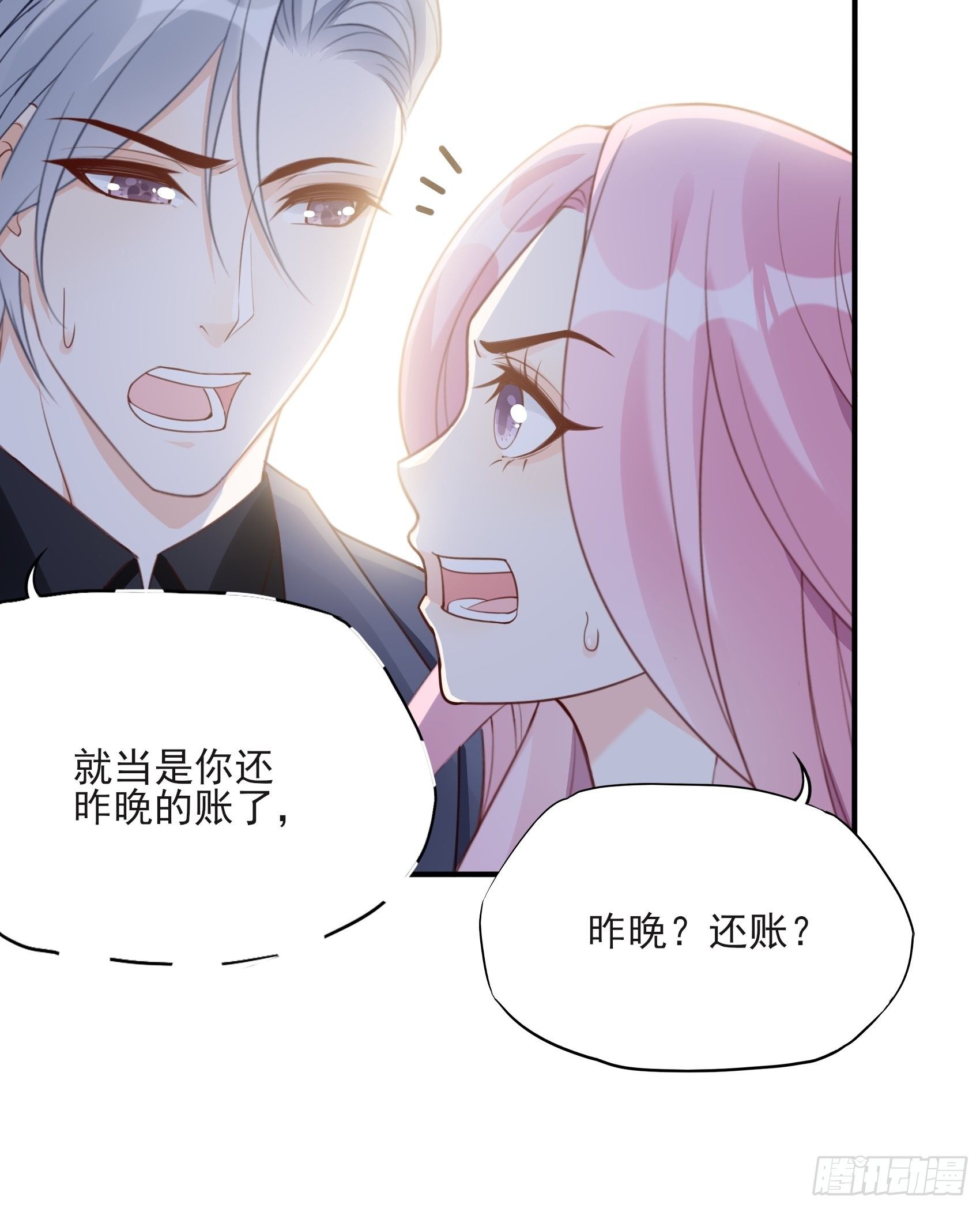 渣女求生日记 - 119B：好吃吧~ - 3