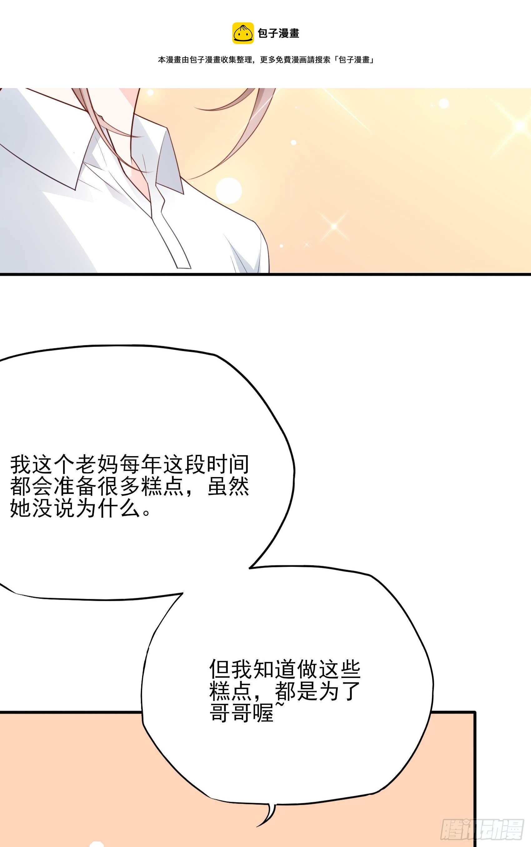 渣女求生日記 - 119B：好吃吧~ - 2