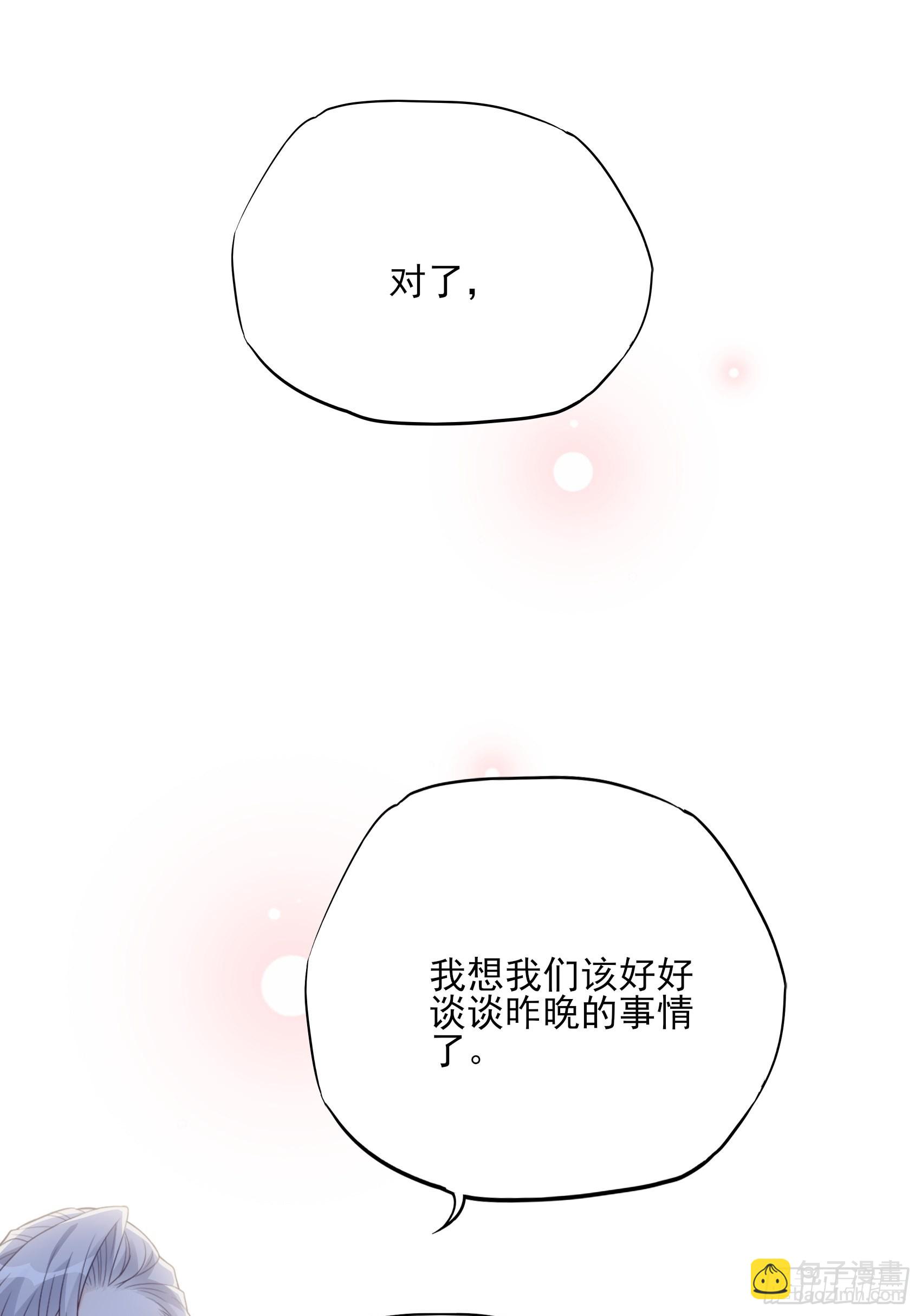 渣女求生日記 - 121B：額……怎會這樣！ - 1