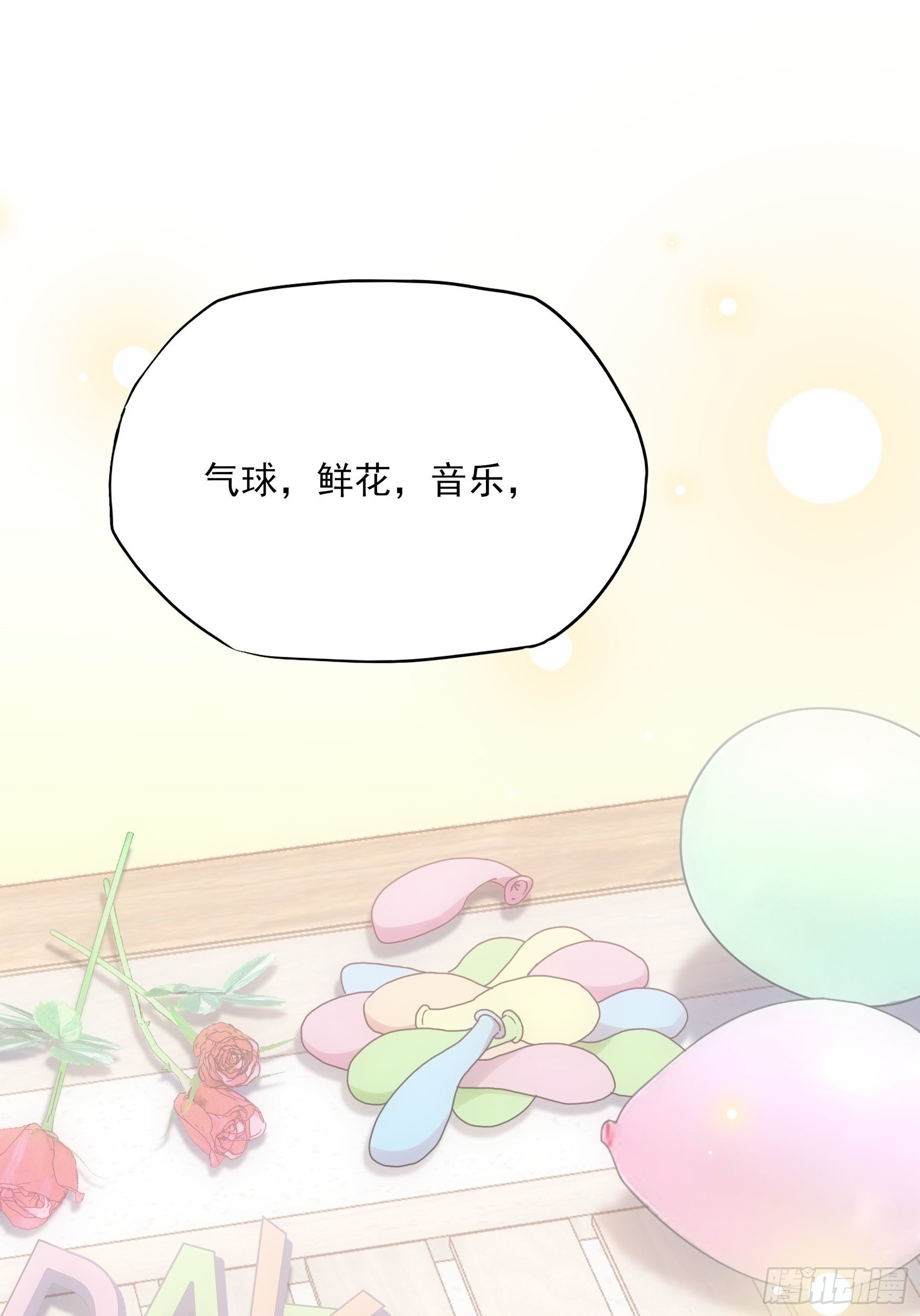 渣女求生日记 - 125B：你还是和小时候一样。(1/2) - 2