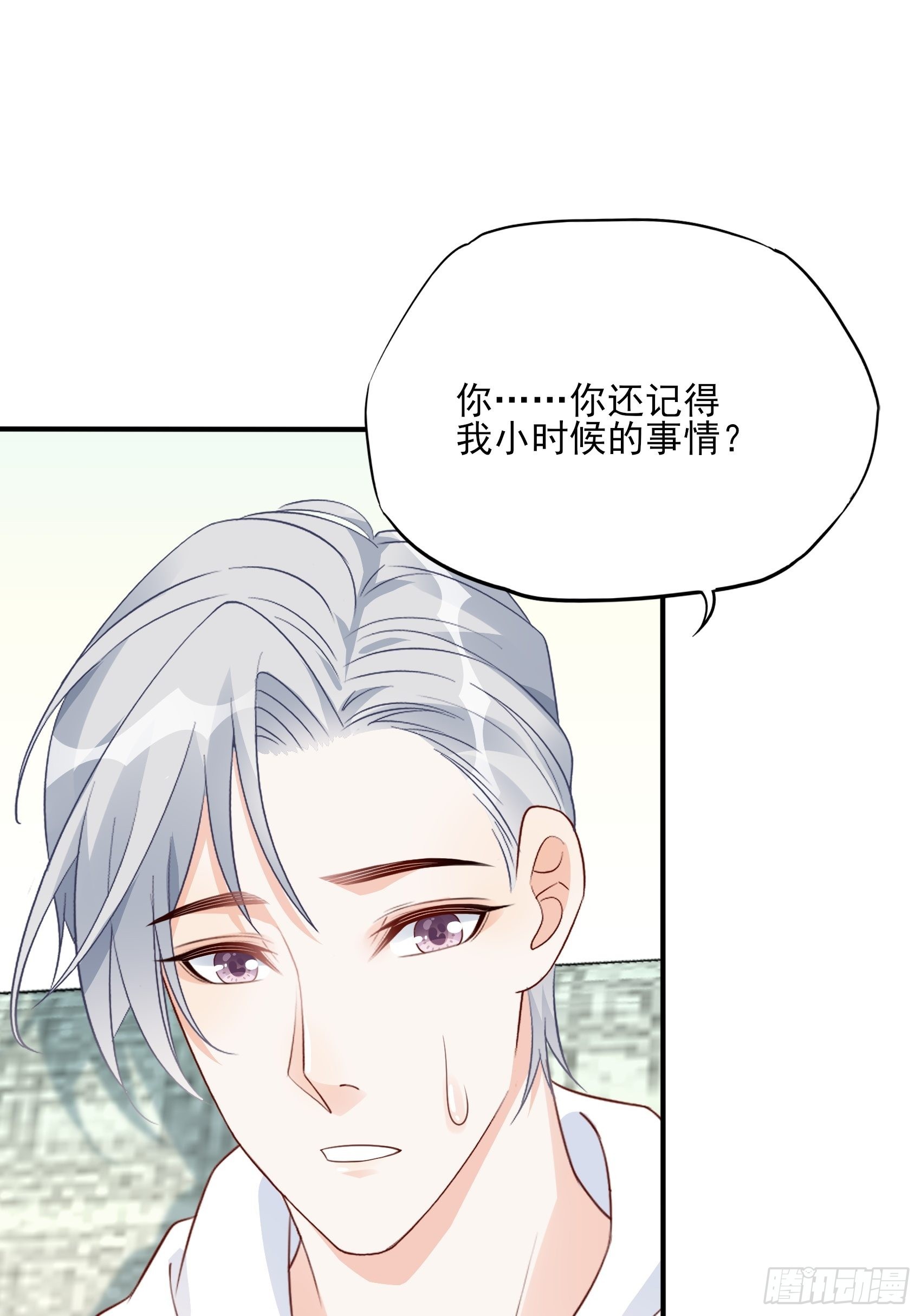 渣女求生日记 - 125B：你还是和小时候一样。(1/2) - 3