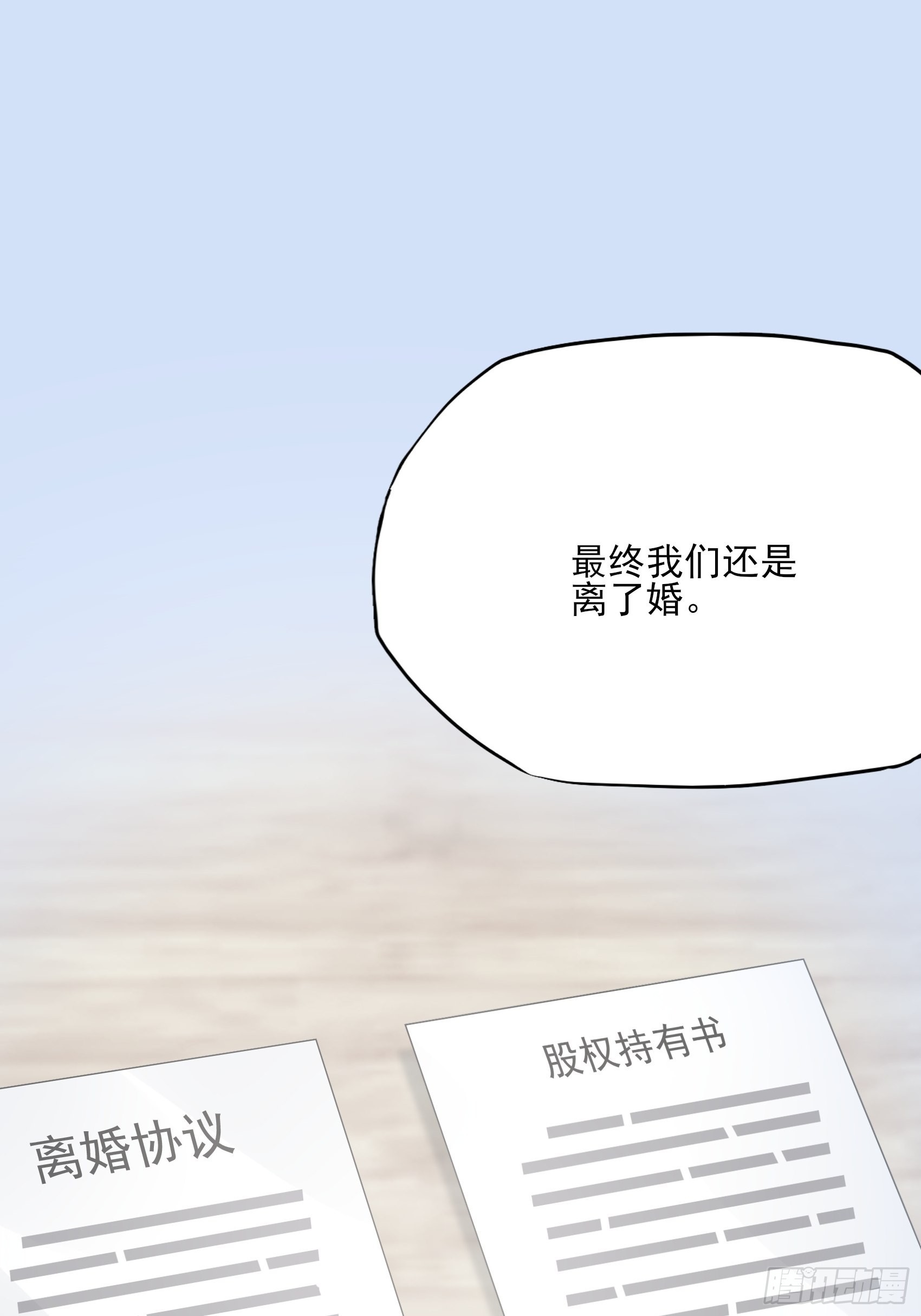 渣女求生日记 - 125B：你还是和小时候一样。(1/2) - 7
