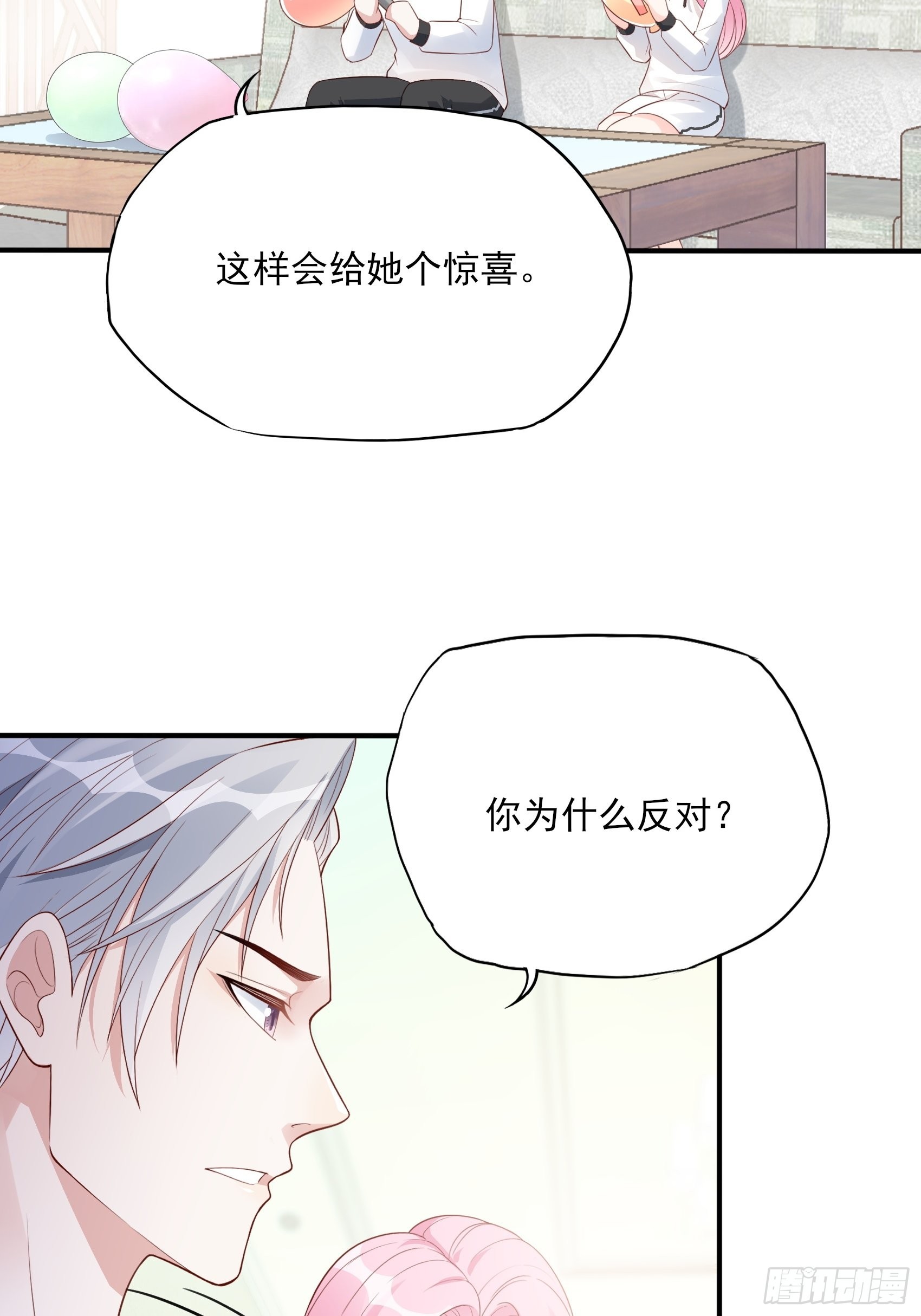 渣女求生日記 - 125B：你還是和小時候一樣。(1/2) - 4