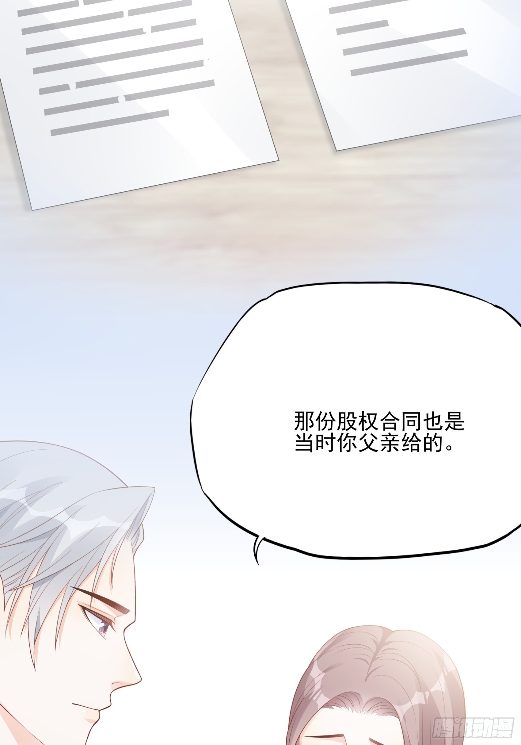 渣女求生日记 - 125B：你还是和小时候一样。(1/2) - 8