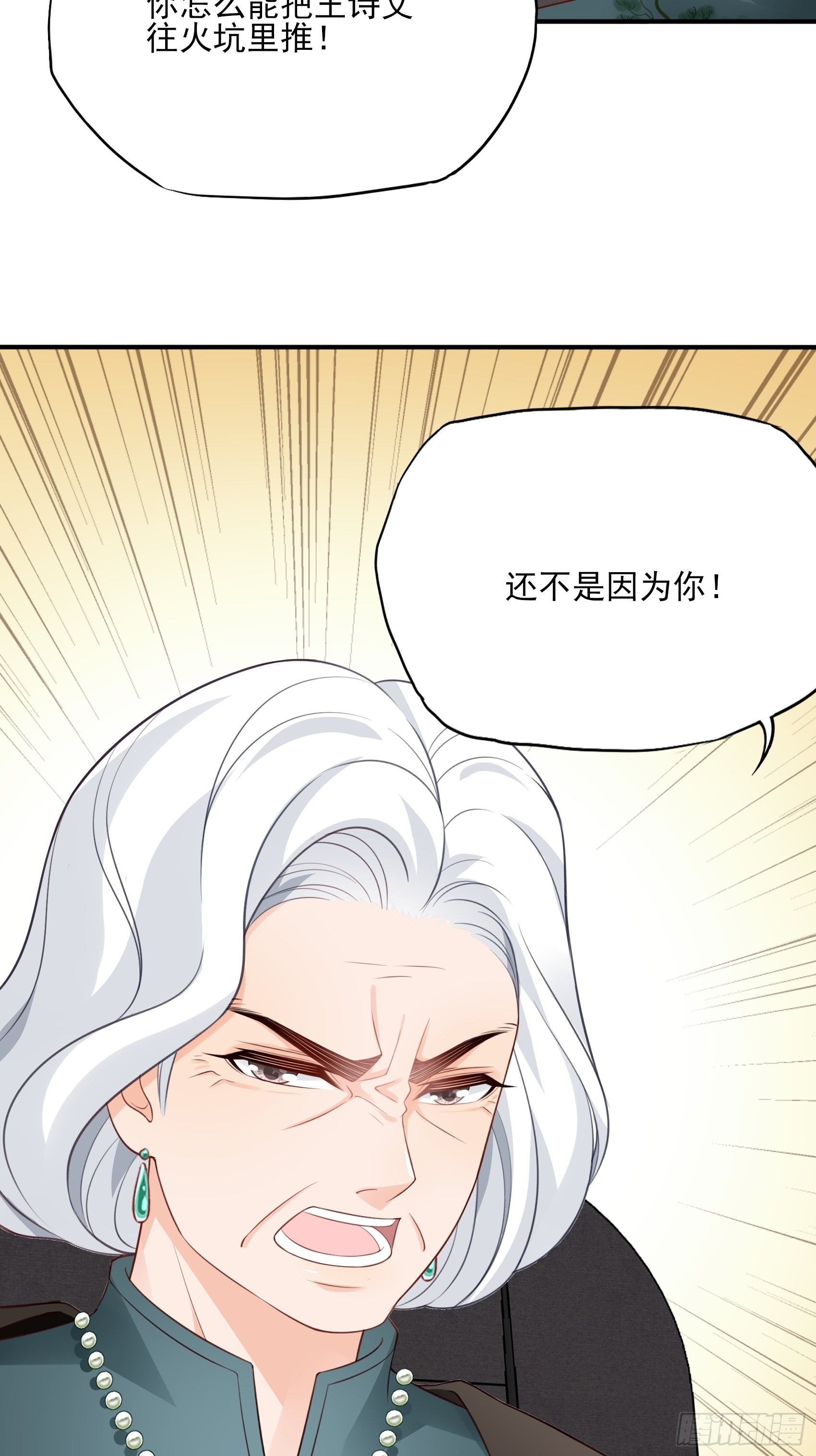 渣女求生日记 - 127B：你是我人生中的男主。(1/2) - 7