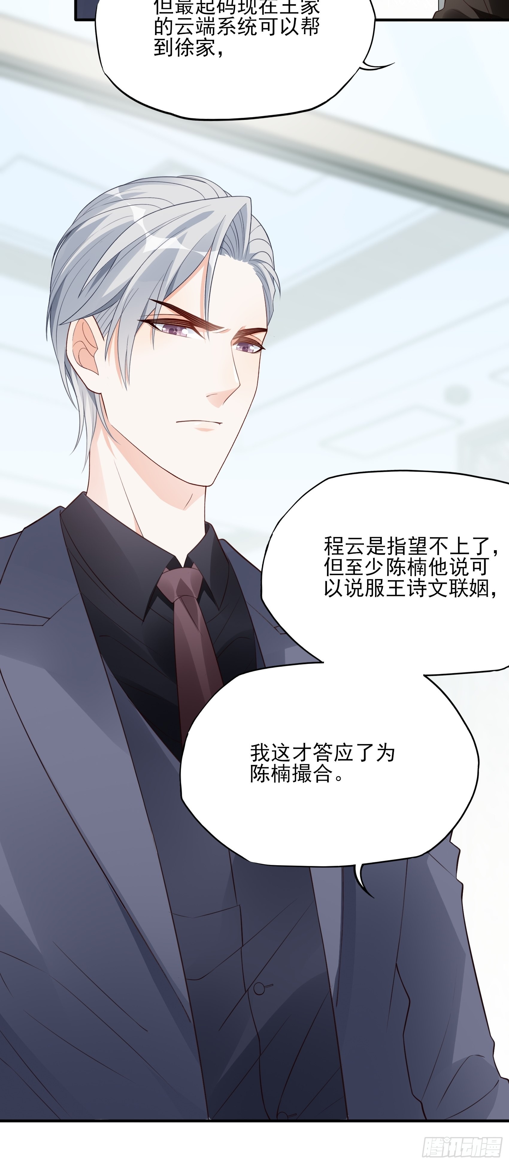 渣女求生日记 - 127B：你是我人生中的男主。(1/2) - 1