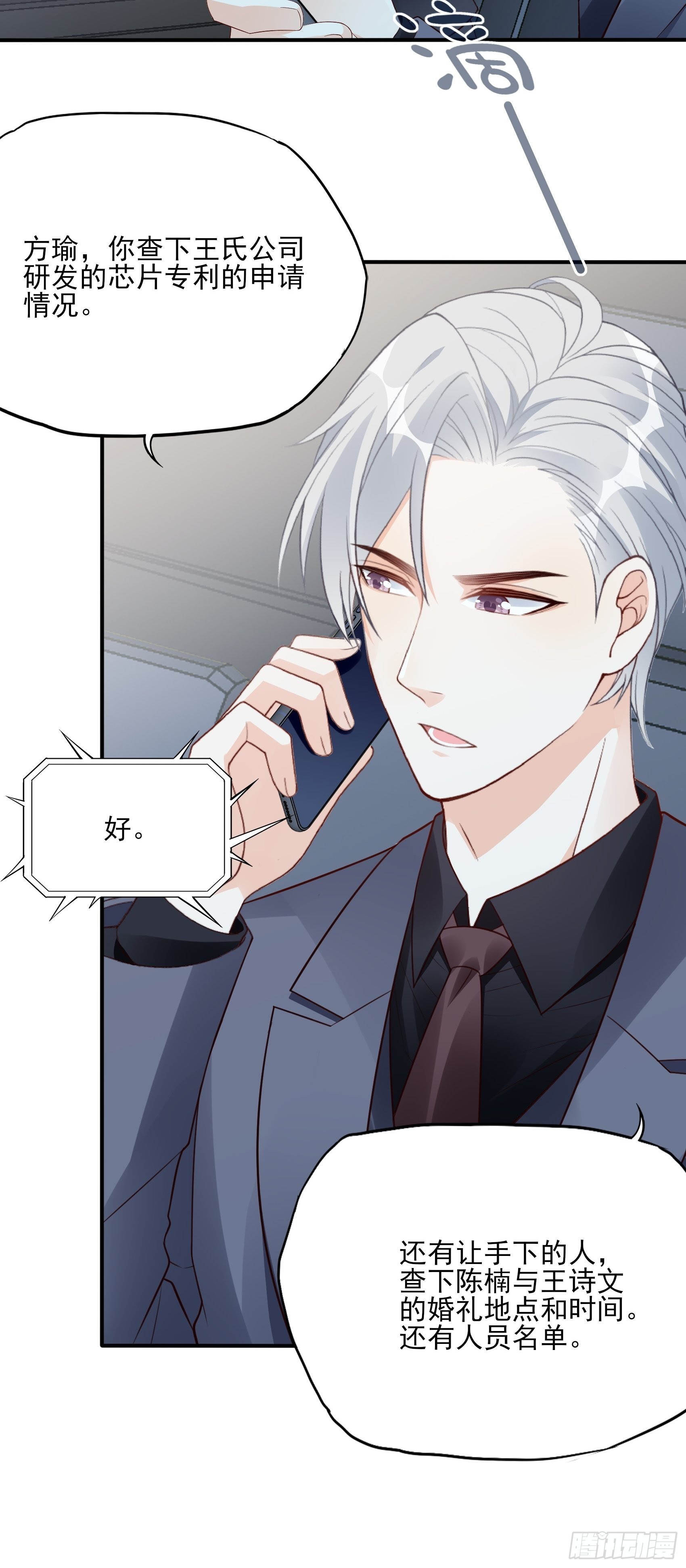 渣女求生日记 - 127B：你是我人生中的男主。(1/2) - 7