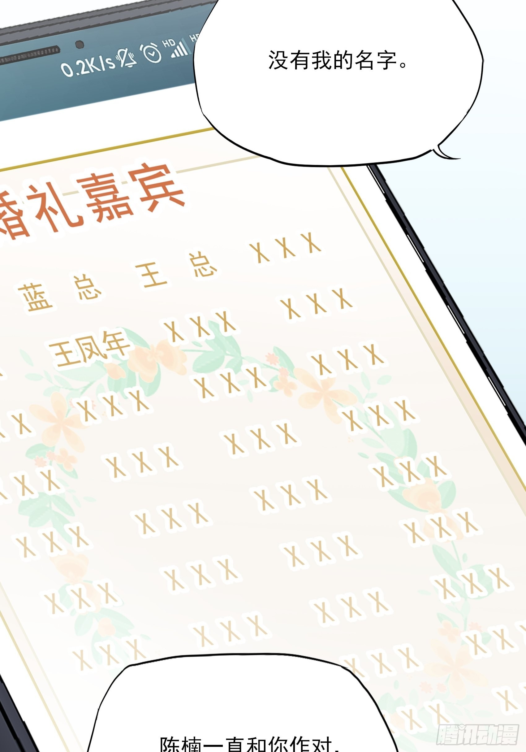 渣女求生日记 - 127B：你是我人生中的男主。(1/2) - 1