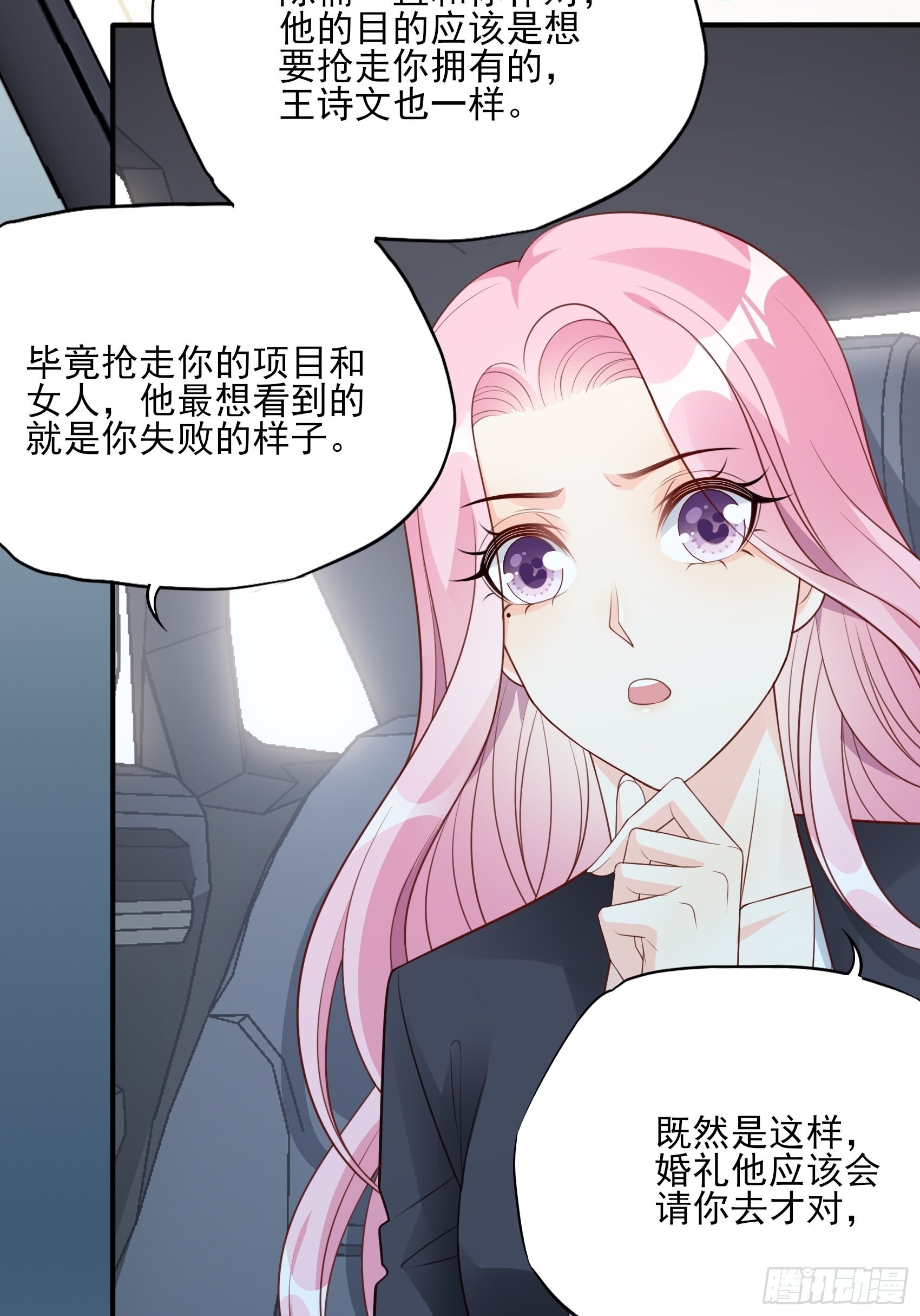 渣女求生日记 - 127B：你是我人生中的男主。(1/2) - 2