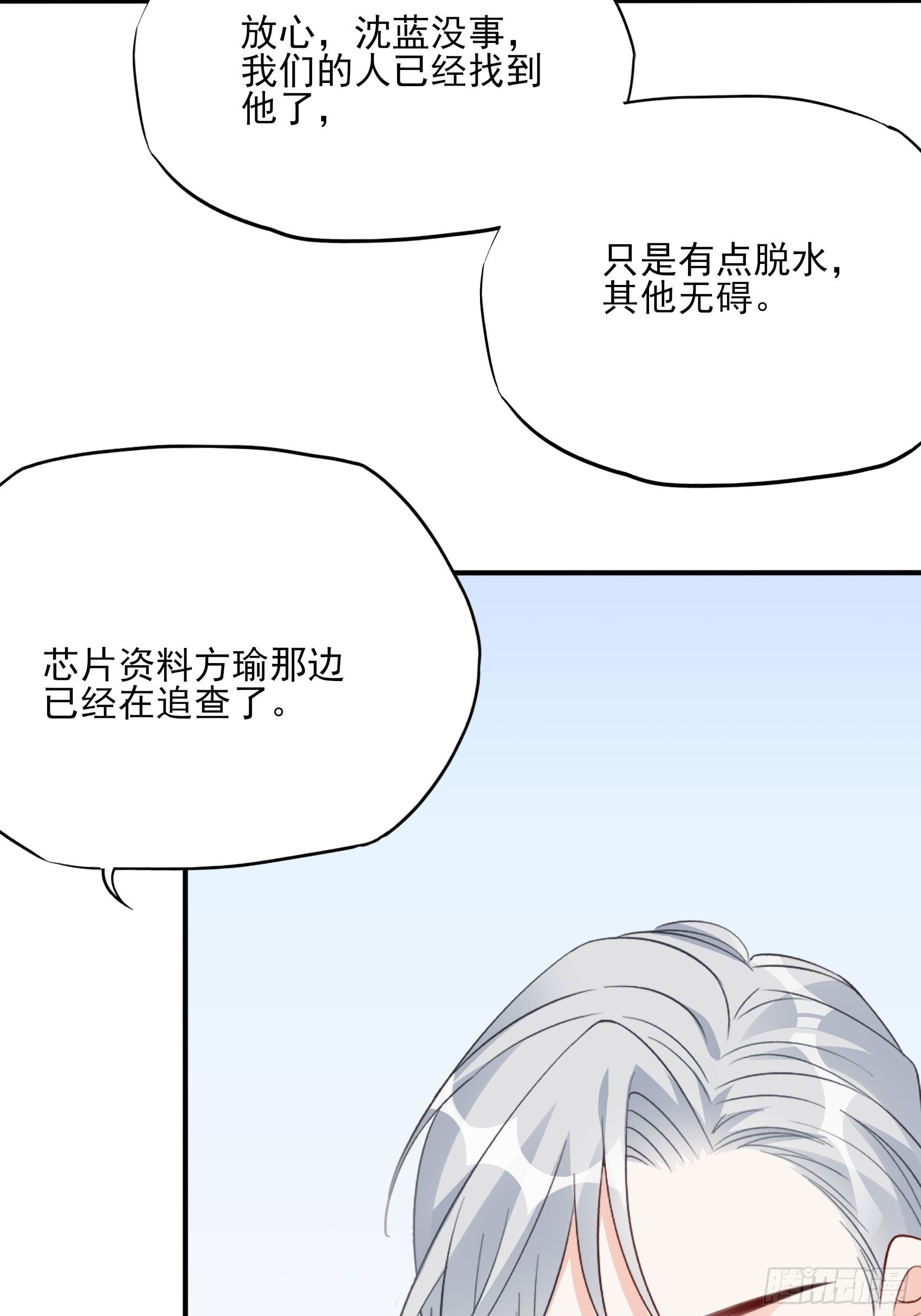 渣女求生日记 - 127B：你是我人生中的男主。(2/2) - 1