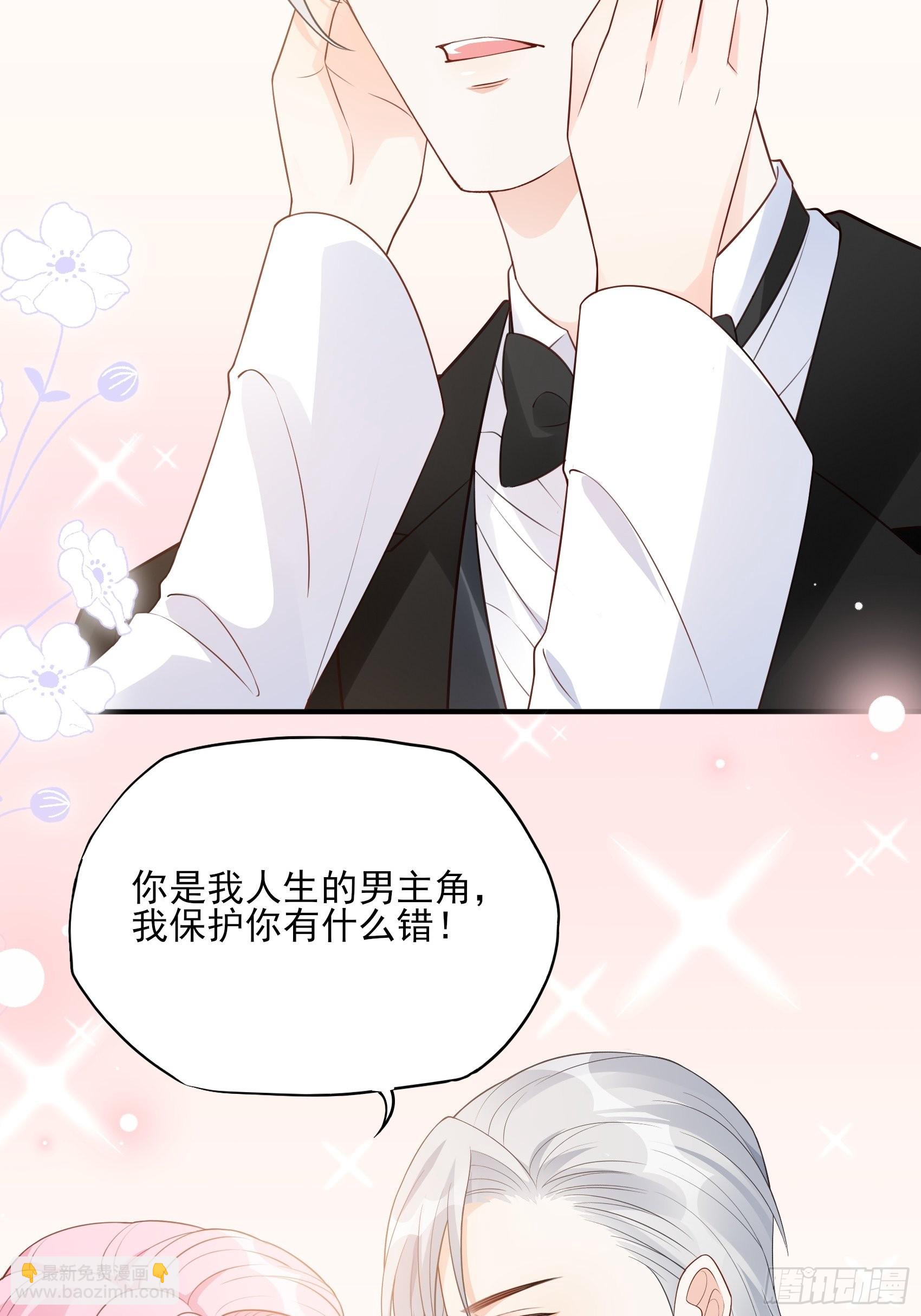 渣女求生日记 - 127B：你是我人生中的男主。(2/2) - 1