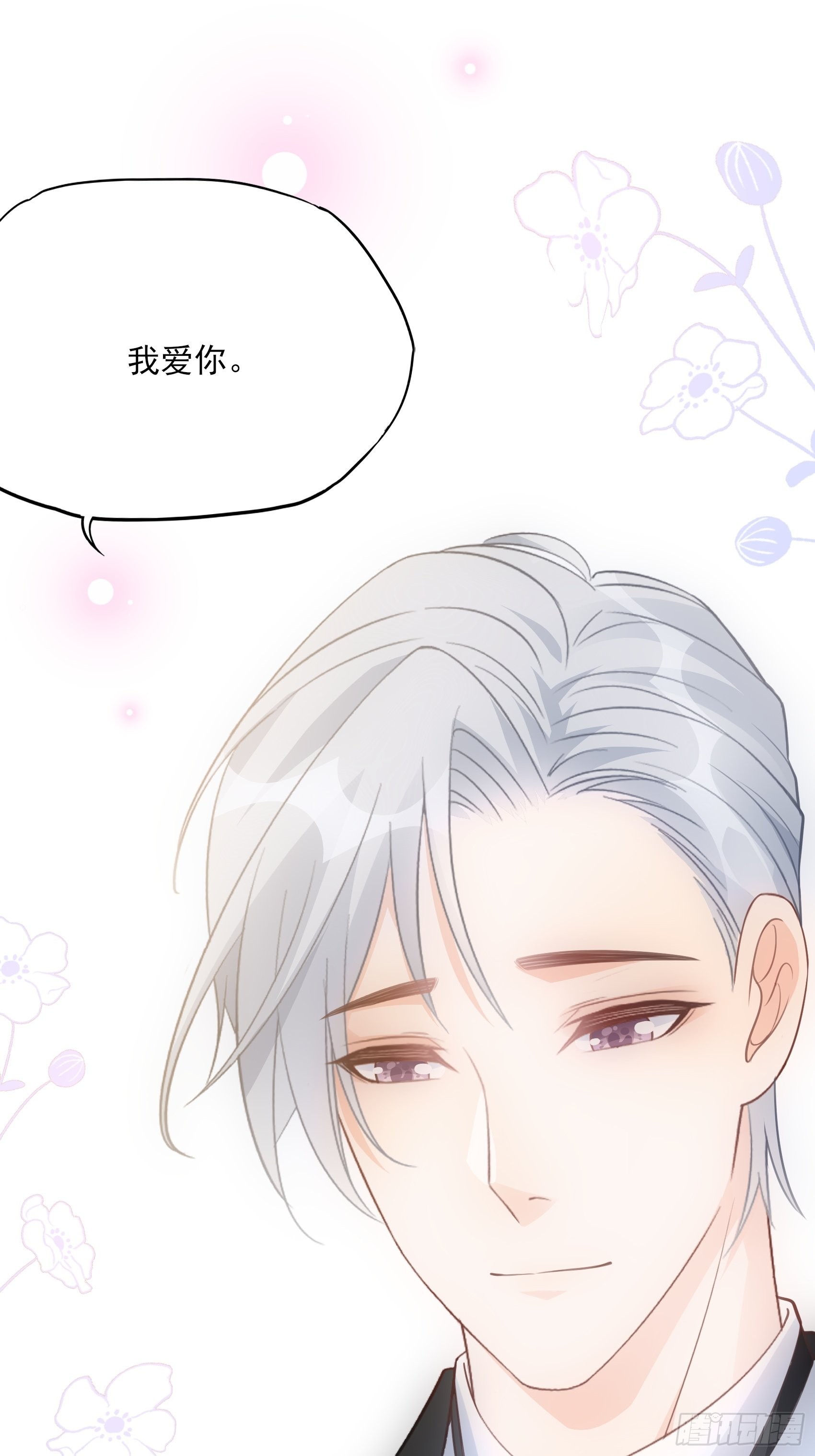 渣女求生日记 - 127B：你是我人生中的男主。(2/2) - 8