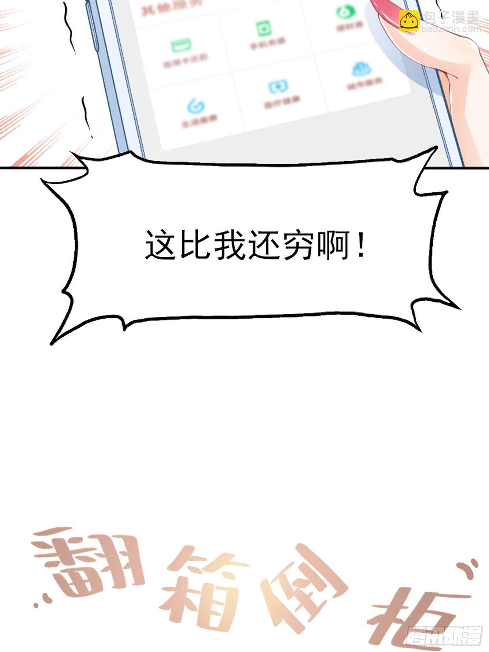 2：这个玩的有点猛！(1/2)-第3话