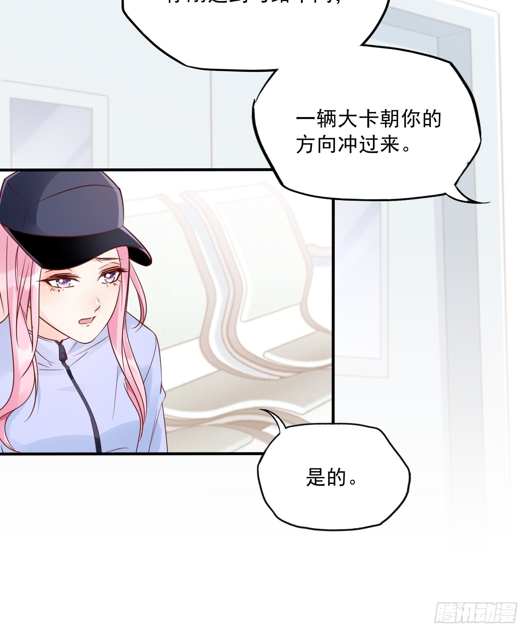 渣女求生日記 - 20：王詩文，對不起…… - 2