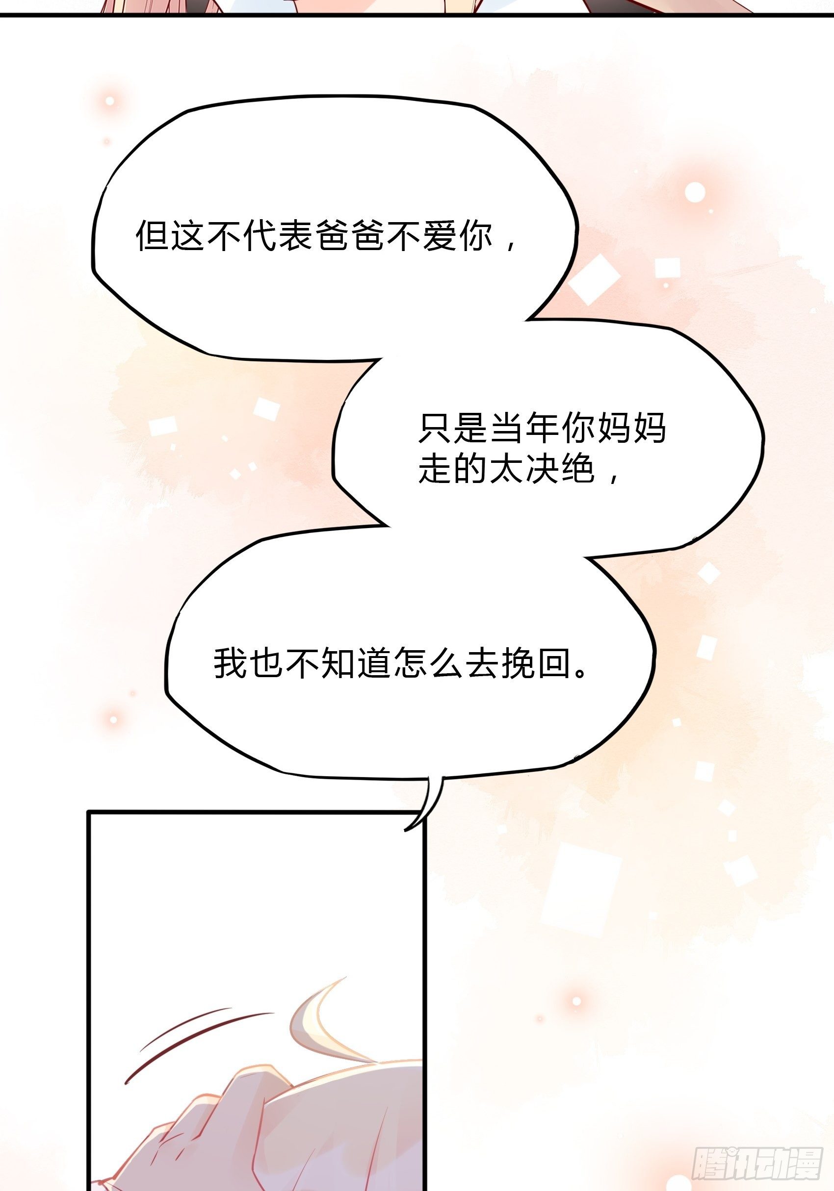 渣女求生日記 - 26：兩位早餐好了~(1/2) - 2