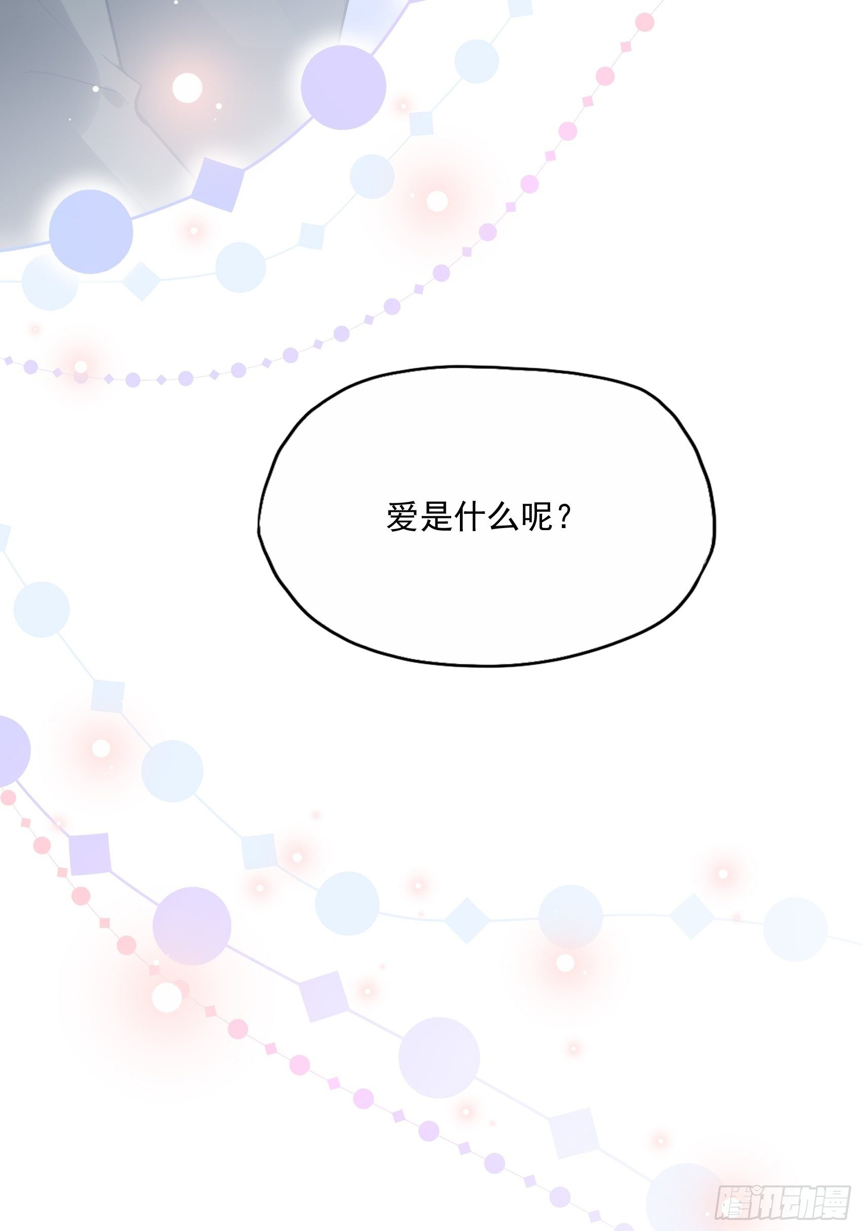 渣女求生日记 - 31：这两个人该怎么办呢…… - 3