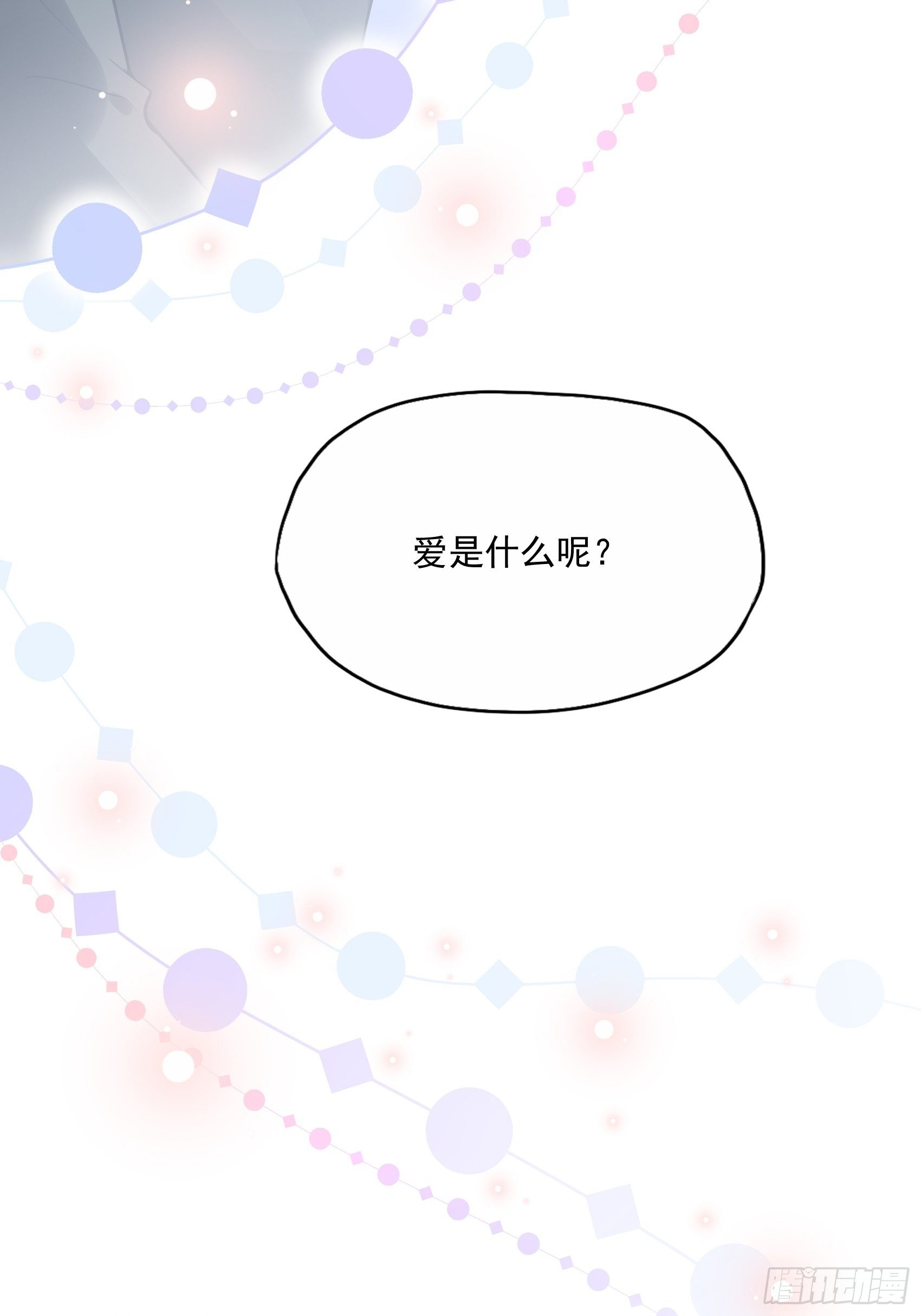 渣女求生日記 - 31：這兩個人該怎麼辦呢…… - 3