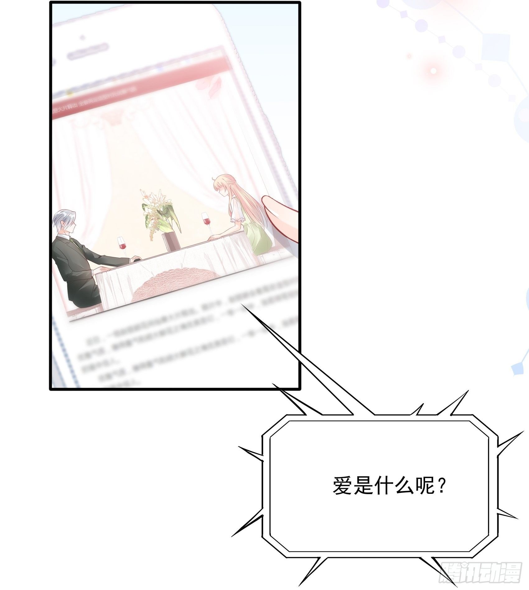 渣女求生日记 - 31：这两个人该怎么办呢…… - 4