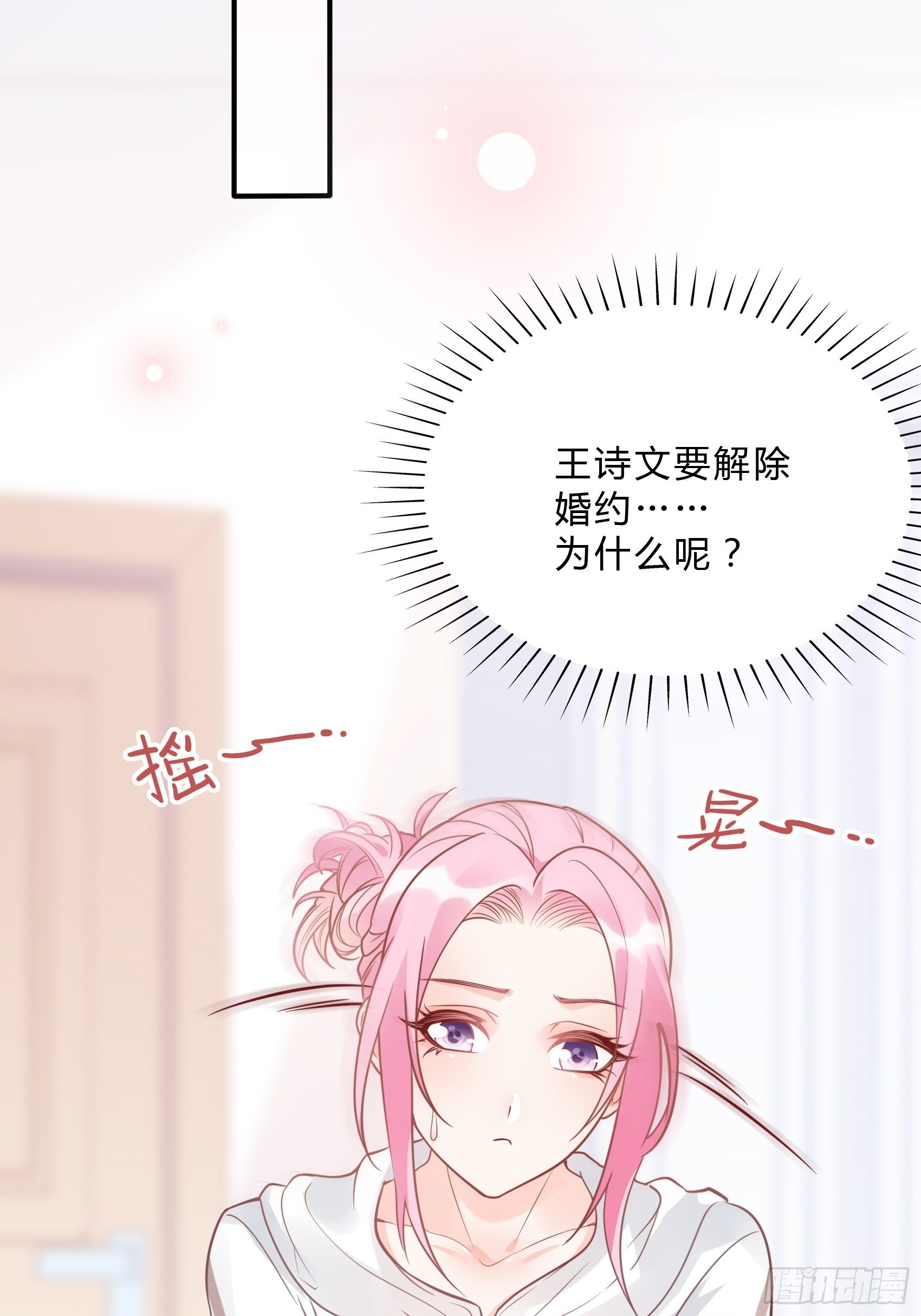 渣女求生日记 - 31：这两个人该怎么办呢…… - 1