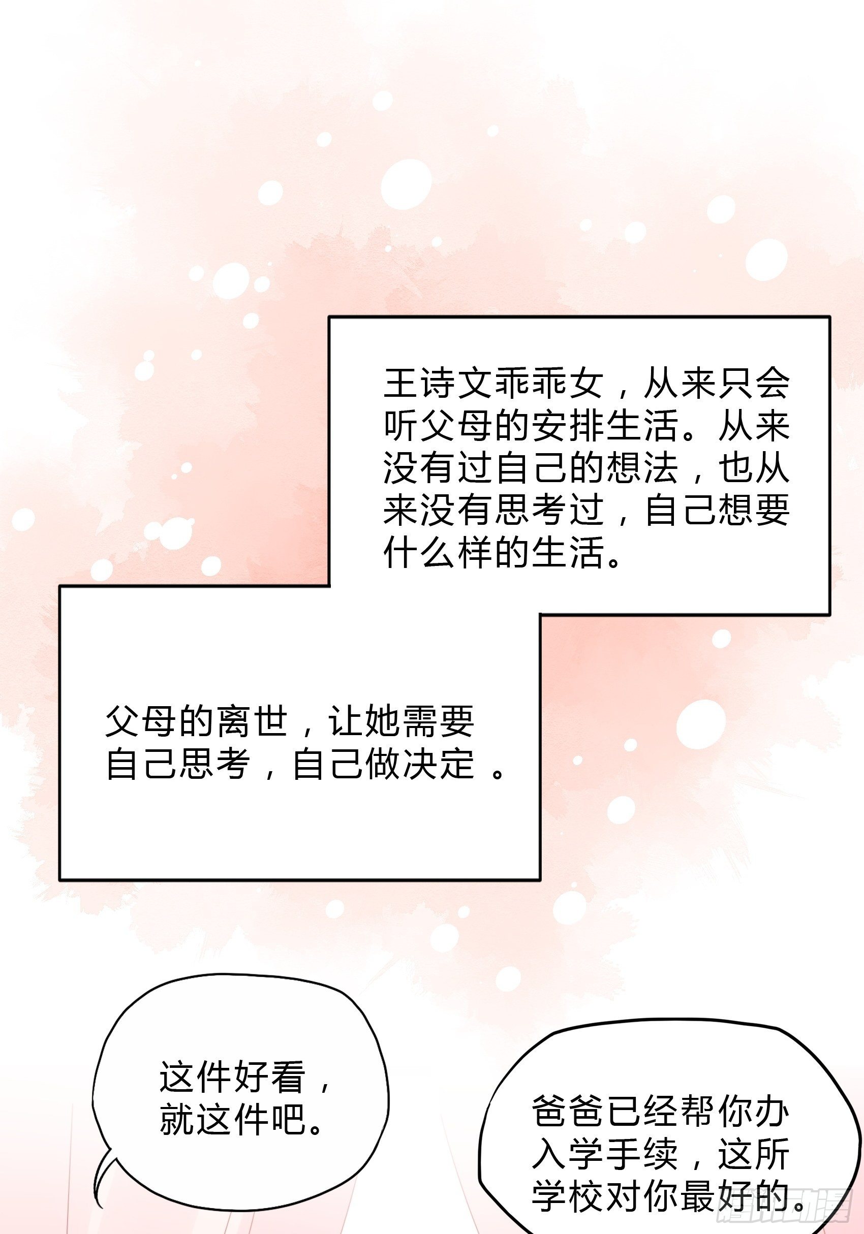 渣女求生日记 - 31：这两个人该怎么办呢…… - 6