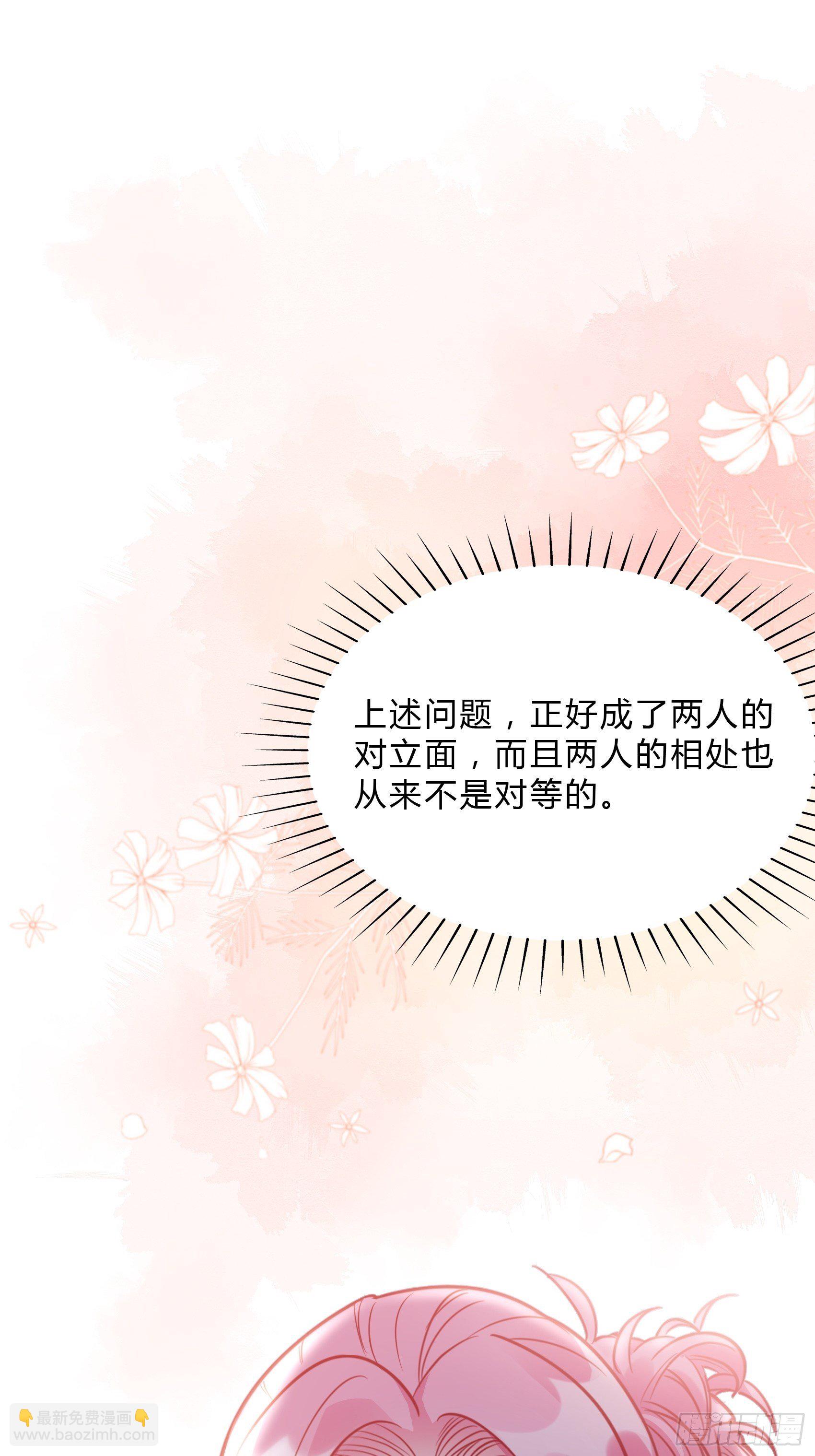 渣女求生日记 - 31：这两个人该怎么办呢…… - 1