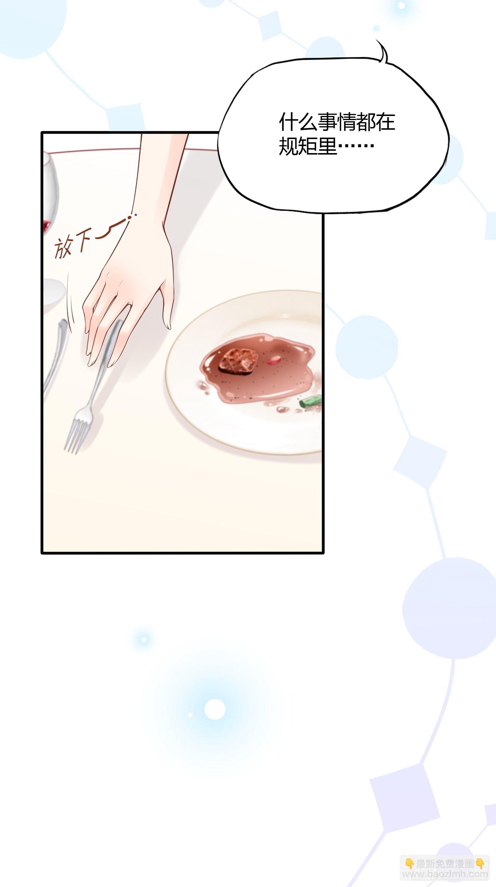 渣女求生日记 - 31：这两个人该怎么办呢…… - 4
