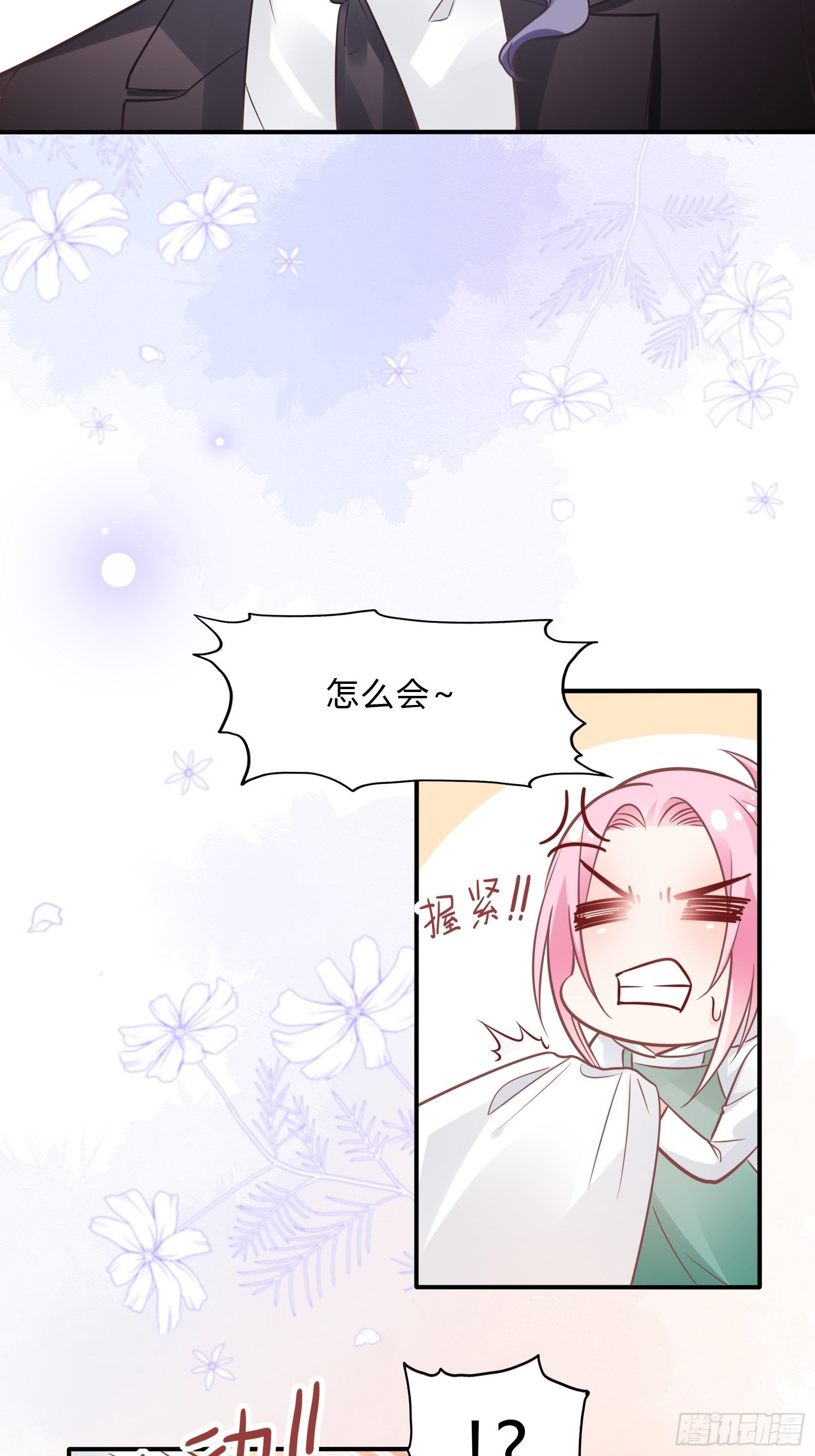 渣女求生日记 - 31：这两个人该怎么办呢…… - 5
