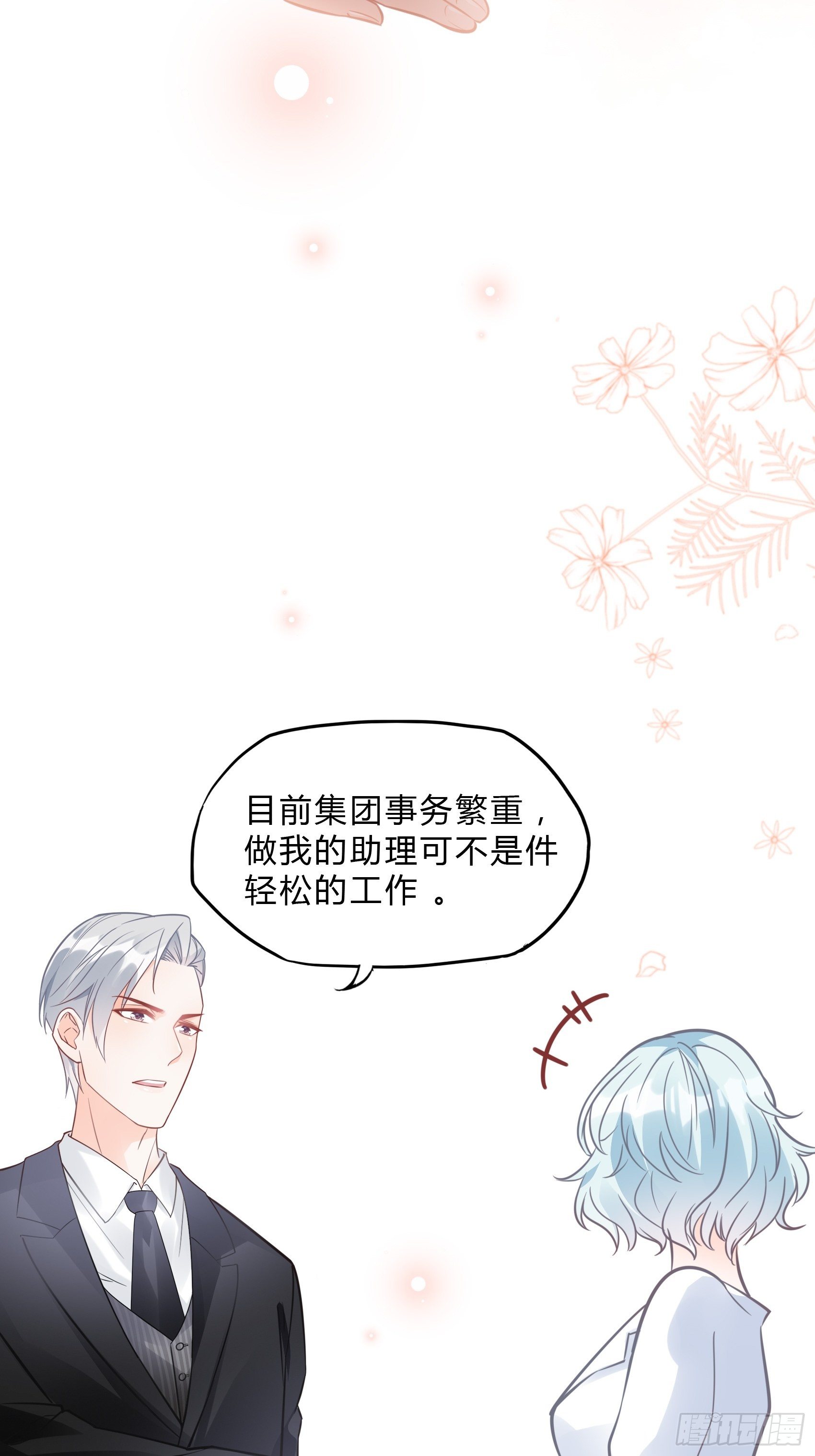 渣女求生日记 - 33：小心有敌人出没！ - 3