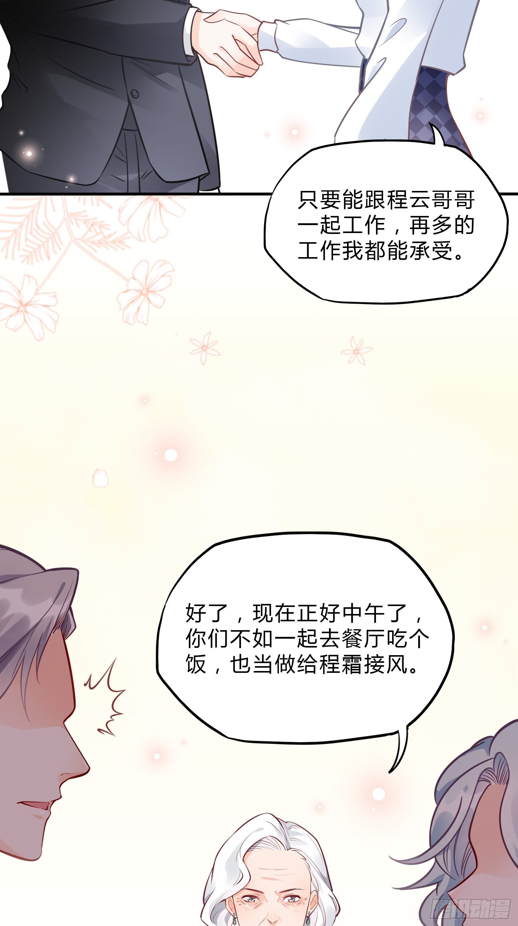 渣女求生日记 - 33：小心有敌人出没！ - 4