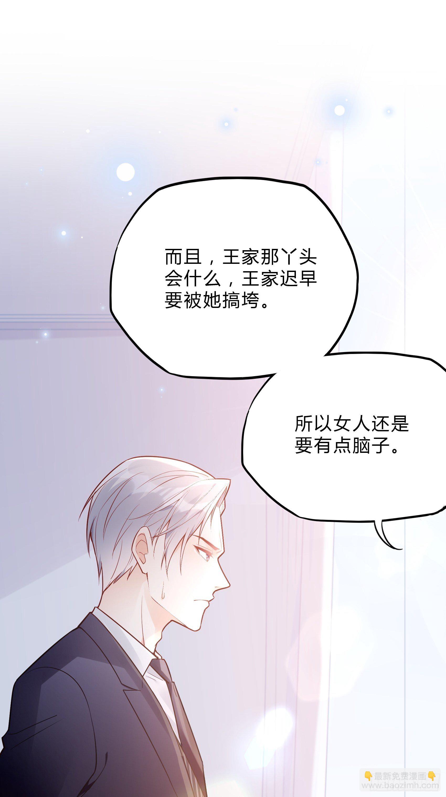 渣女求生日记 - 33：小心有敌人出没！ - 7