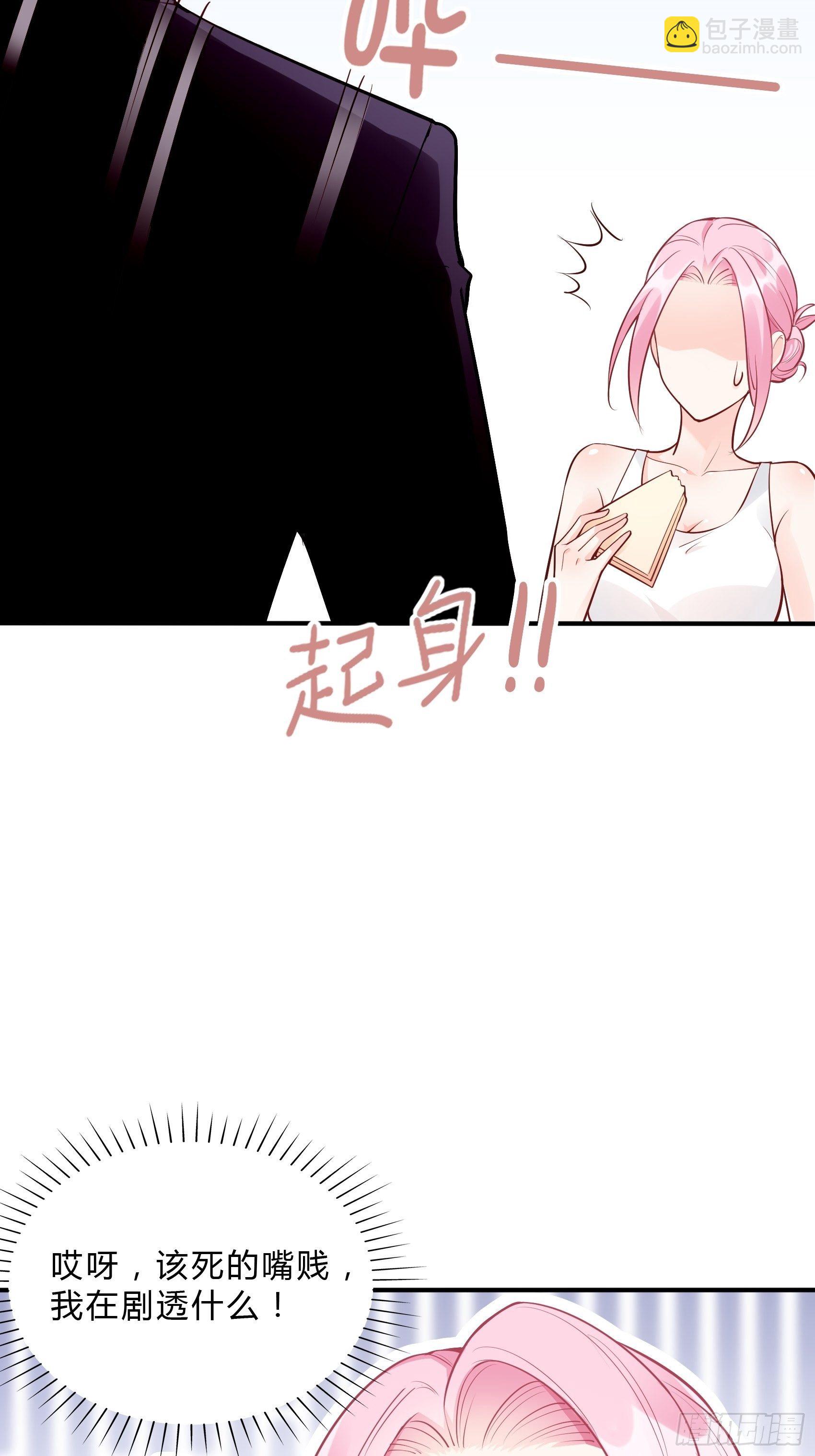 渣女求生日记 - 35：总裁还搞偷袭的小把戏！ - 7