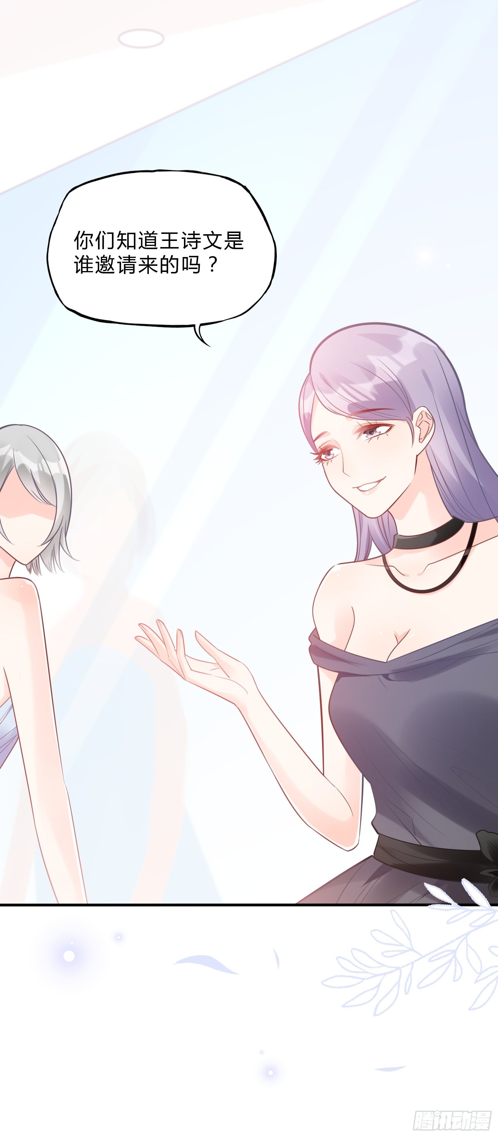 渣女求生日记 - 39：哎呀~不好意思呢~ - 4
