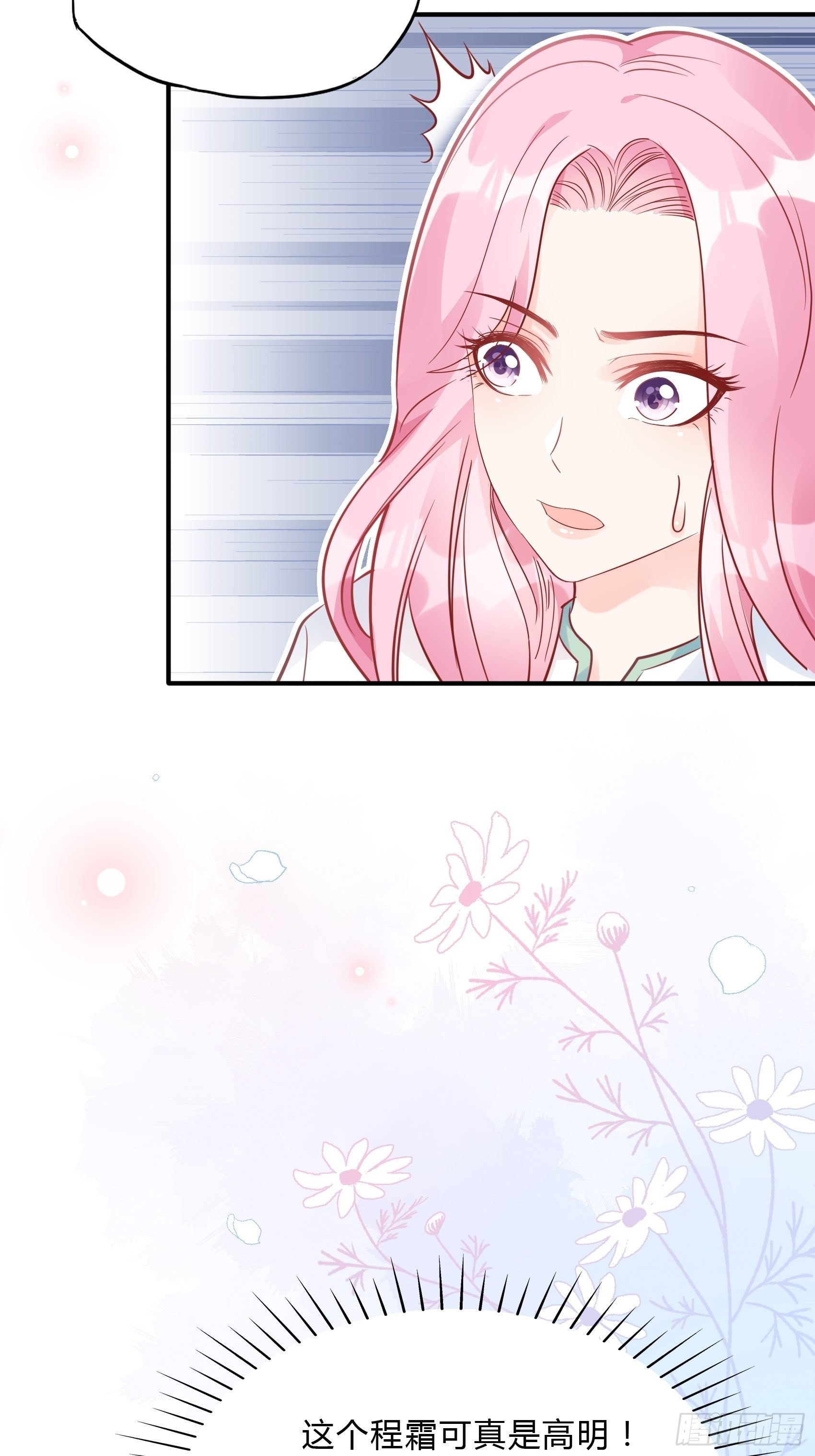 渣女求生日记 - 39：哎呀~不好意思呢~ - 1