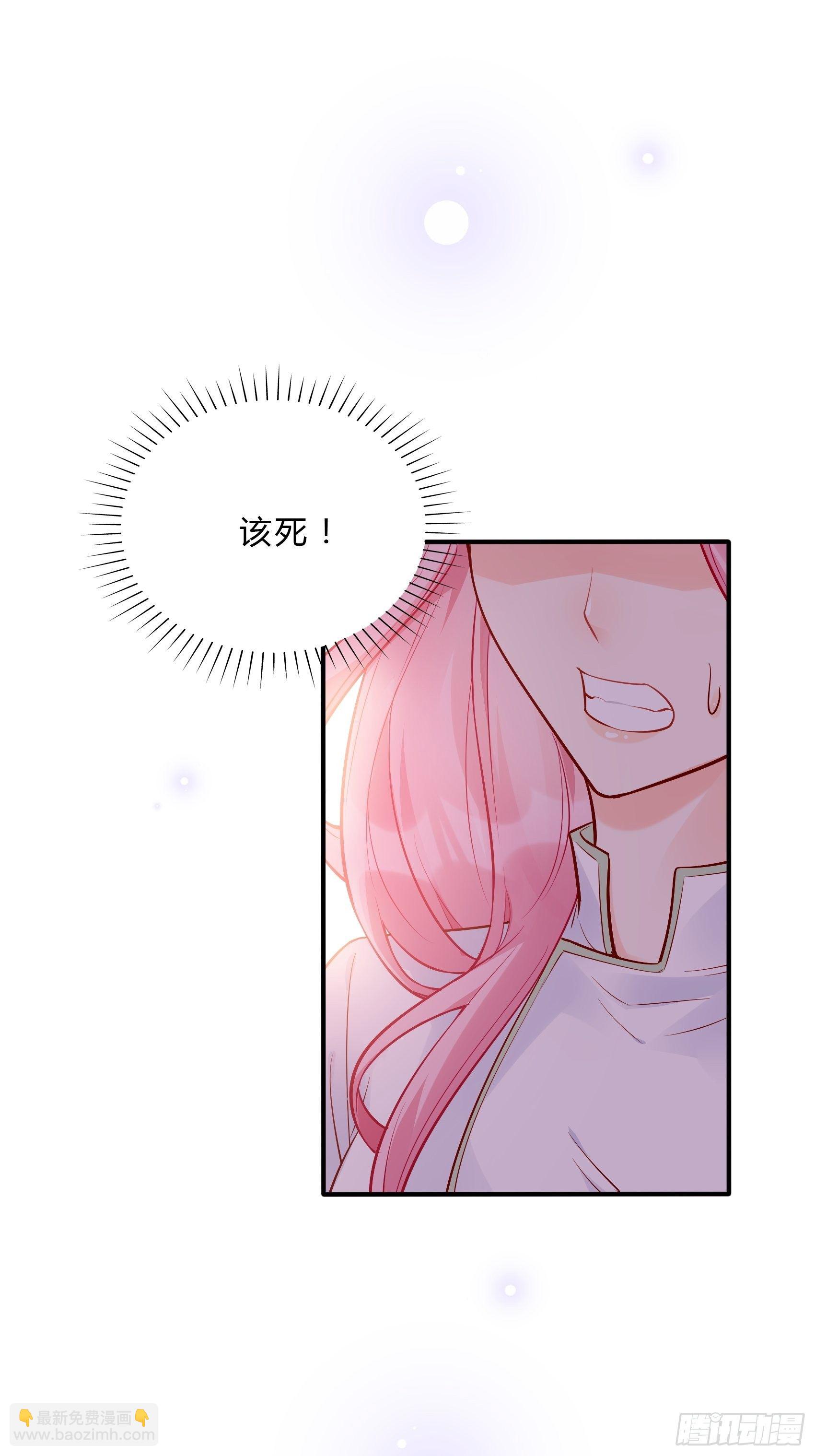 渣女求生日记 - 39：哎呀~不好意思呢~ - 2